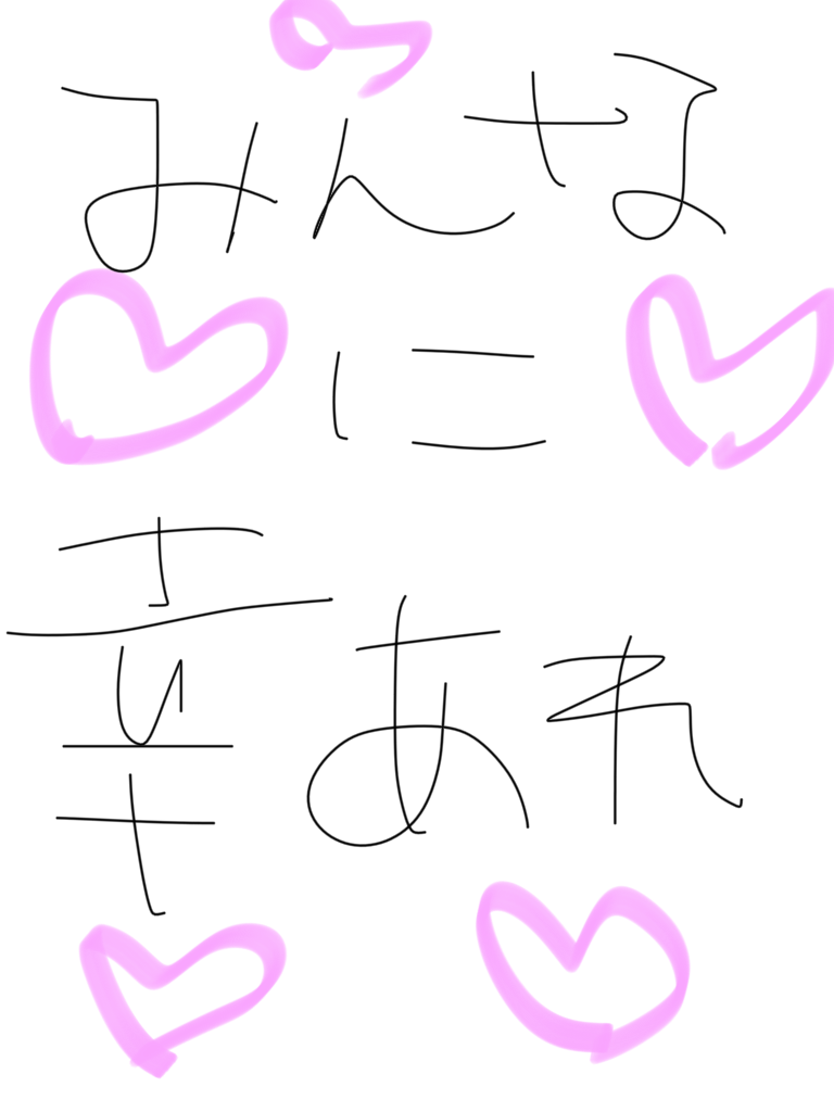 筆談で土曜の夜を静かに楽しく過ごすトピ