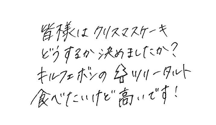 筆談で土曜の夜を静かに楽しく過ごすトピ
