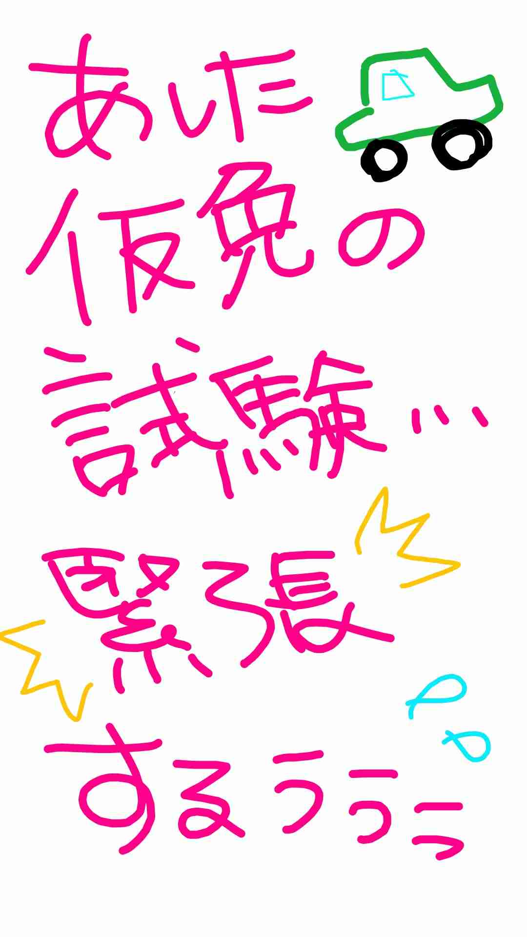 筆談で土曜の夜を静かに楽しく過ごすトピ