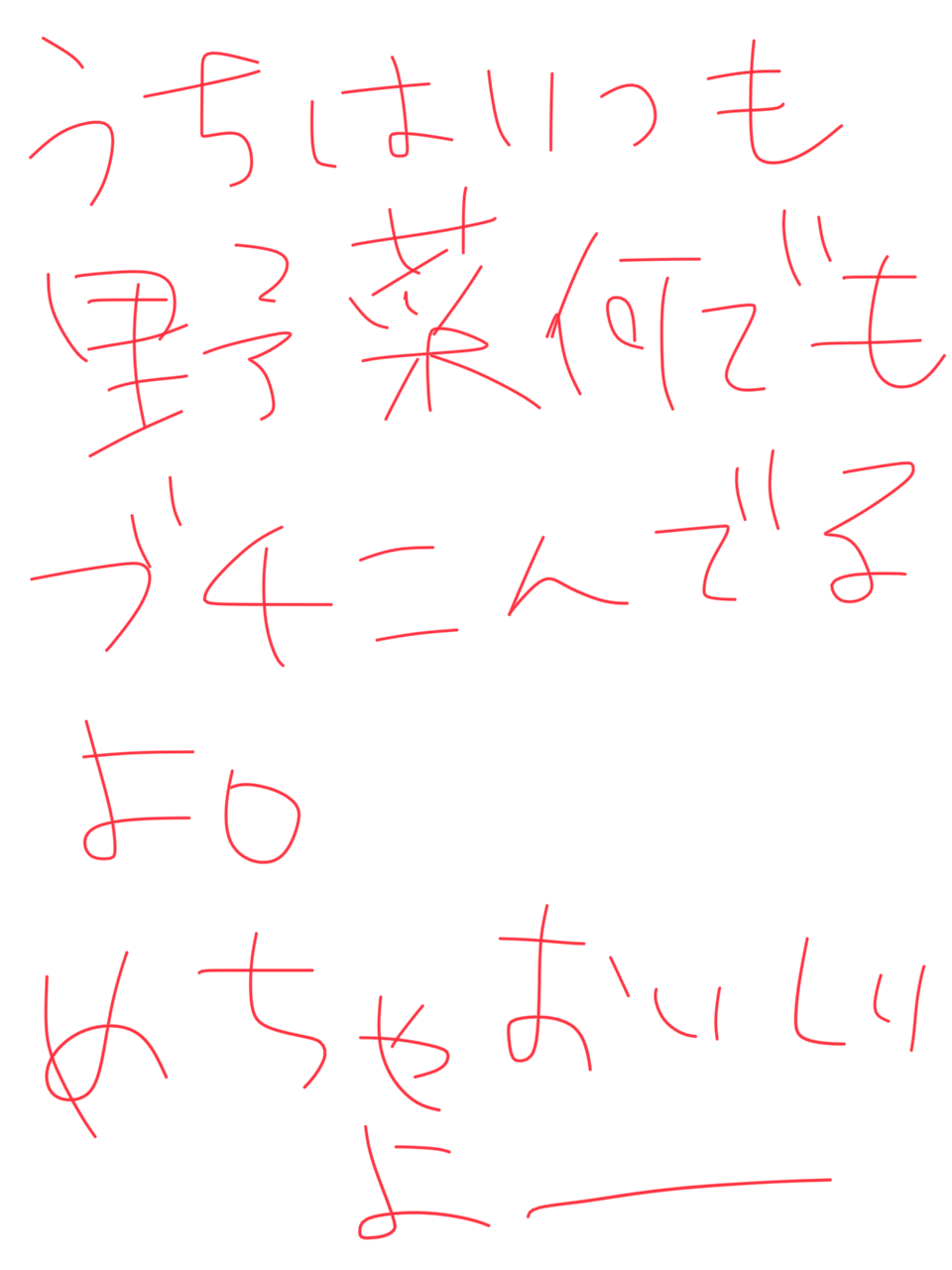 筆談で土曜の夜を静かに楽しく過ごすトピ