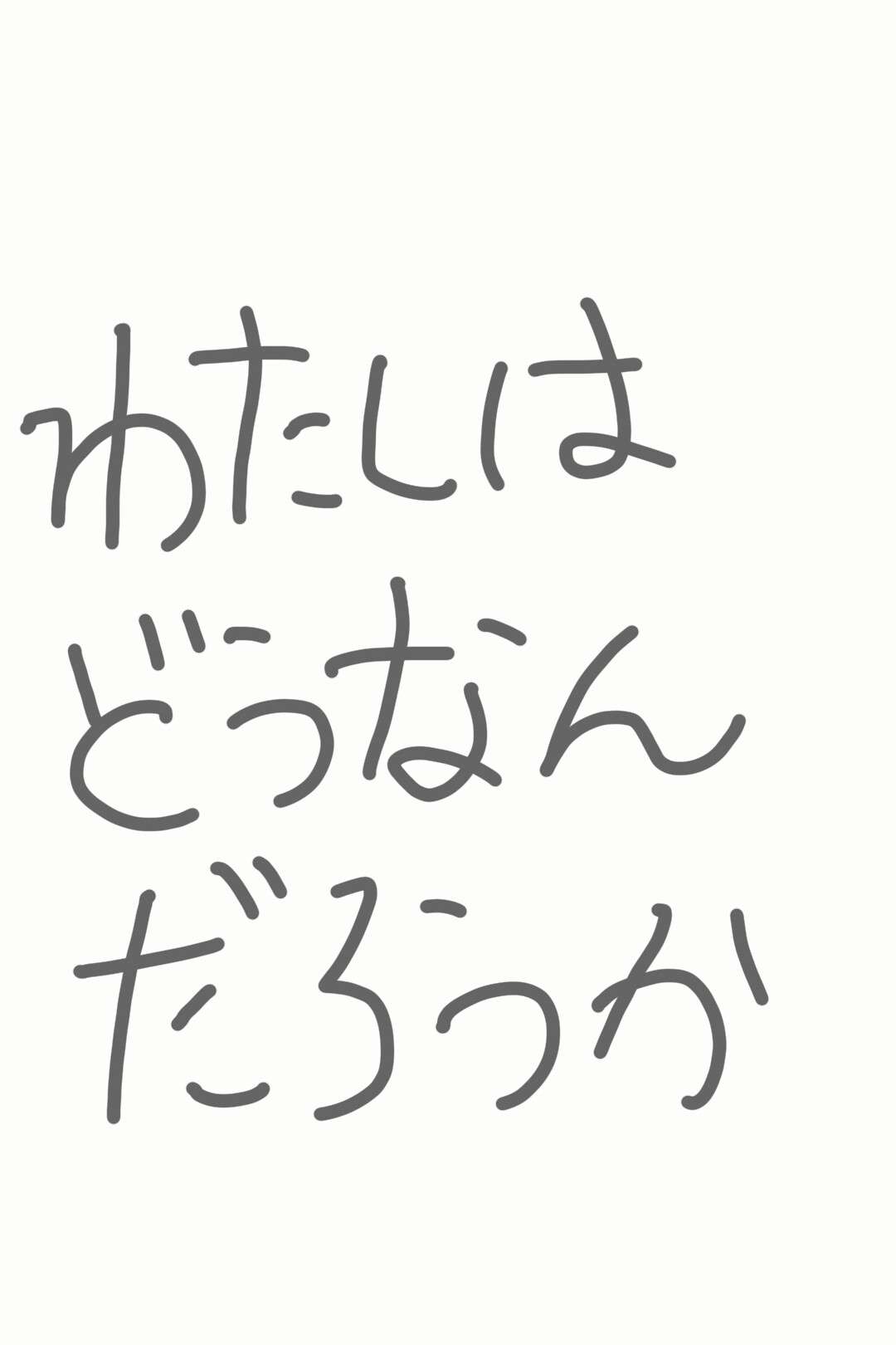 筆談で土曜の夜を静かに楽しく過ごすトピ