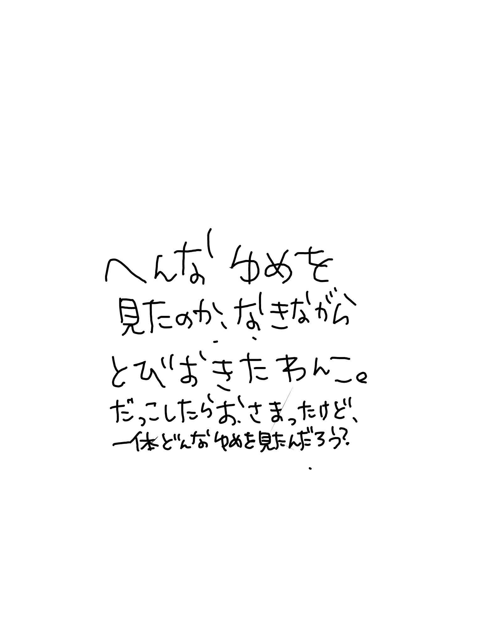 筆談で土曜の夜を静かに楽しく過ごすトピ