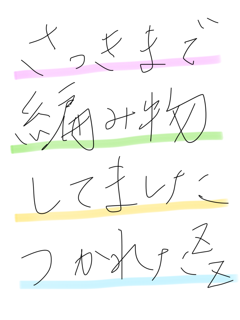 筆談で土曜の夜を静かに楽しく過ごすトピ
