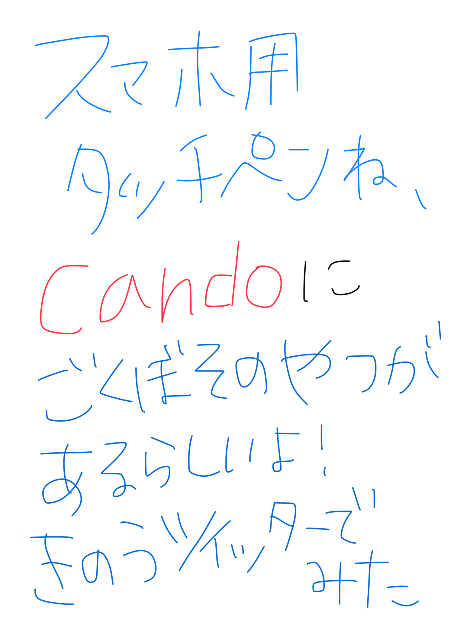 筆談で土曜の夜を静かに楽しく過ごすトピ