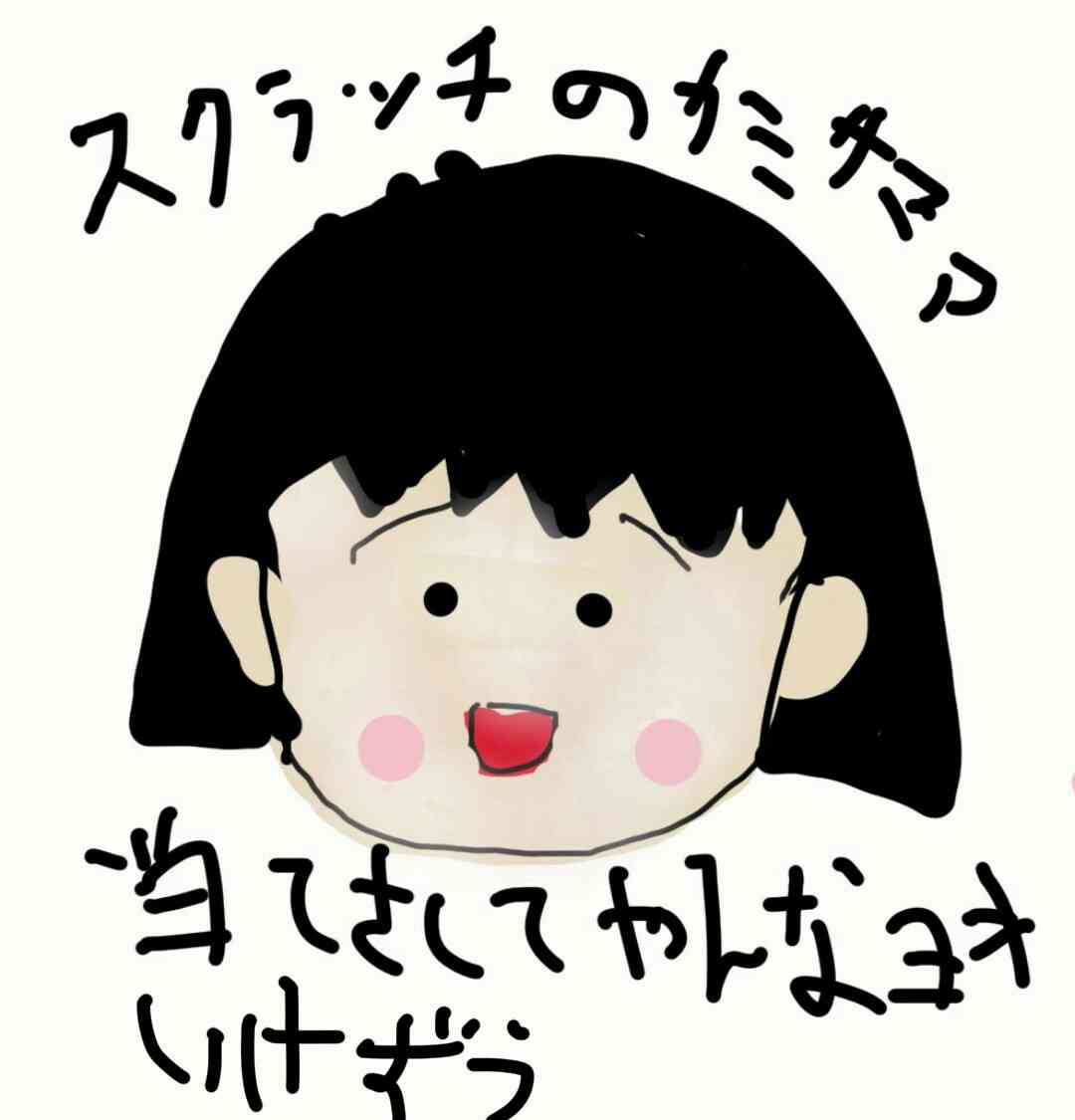 筆談で土曜の夜を静かに楽しく過ごすトピ