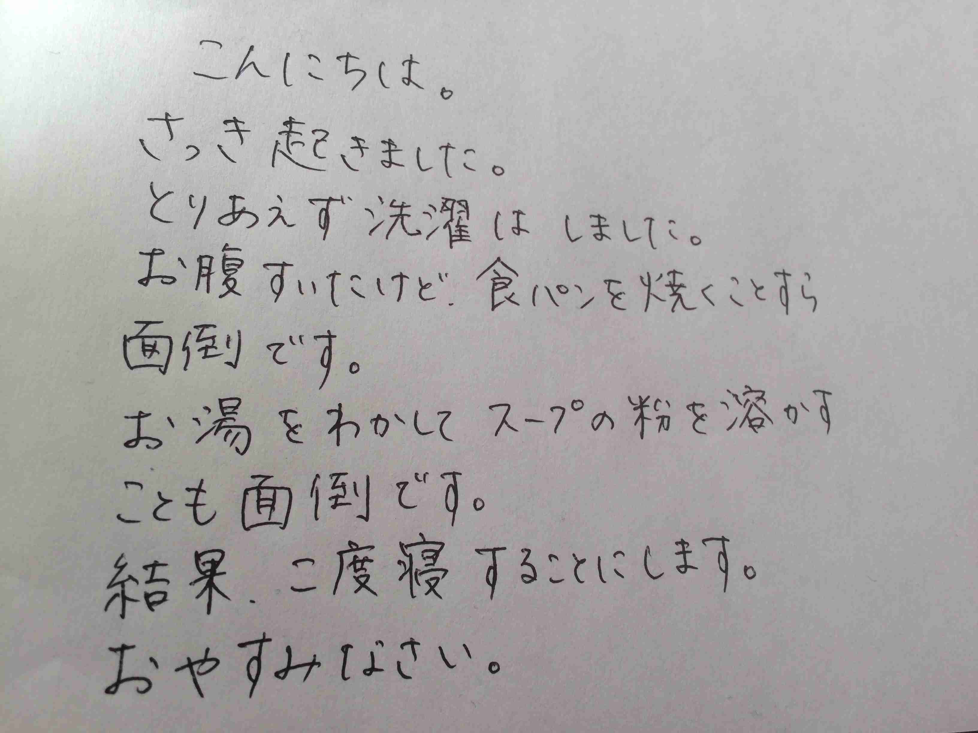 筆談で土曜の夜を静かに楽しく過ごすトピ