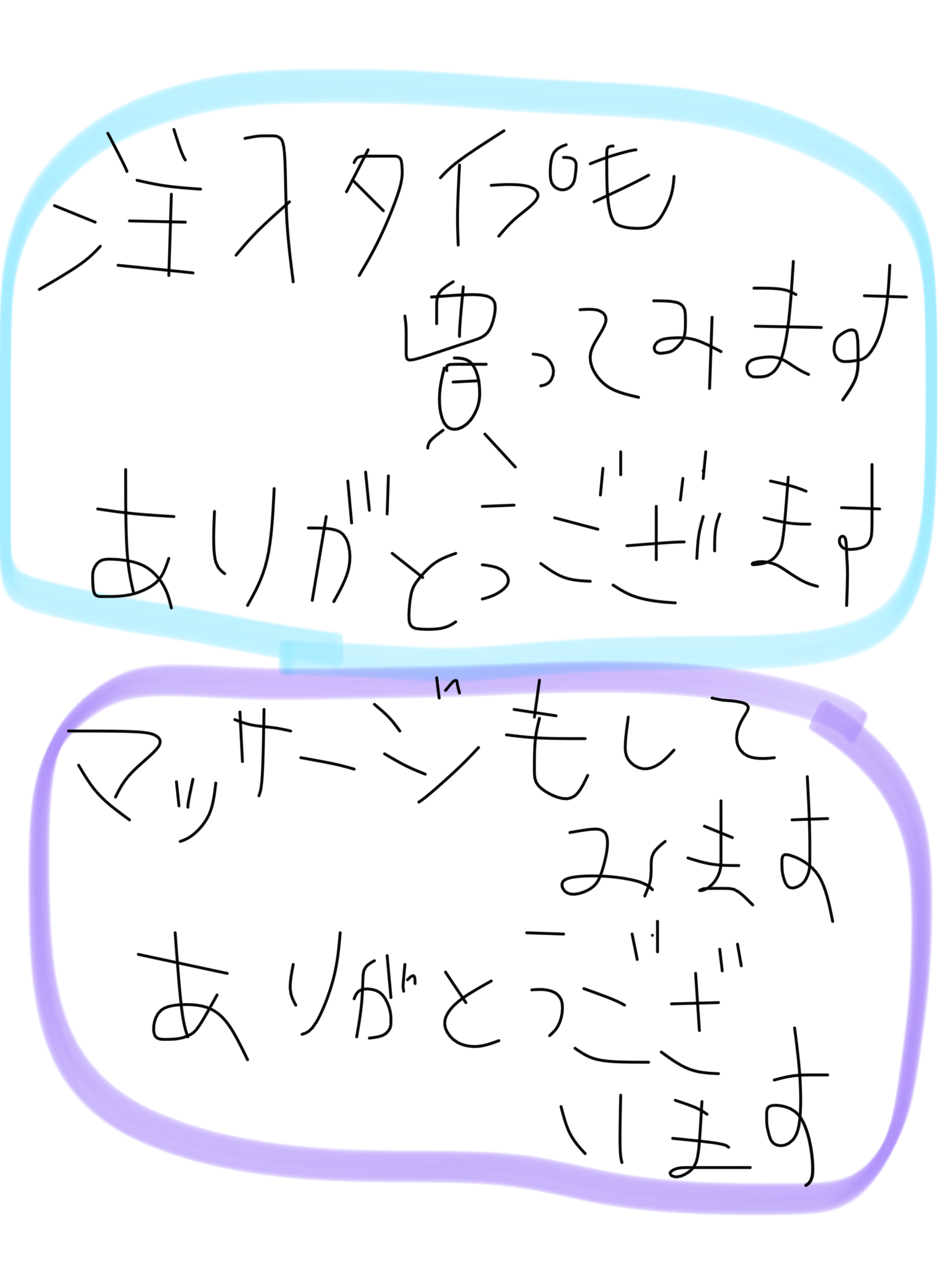 筆談で土曜の夜を静かに楽しく過ごすトピ