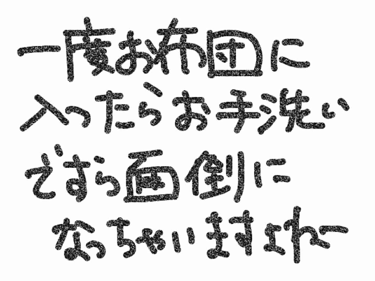 筆談で土曜の夜を静かに楽しく過ごすトピ