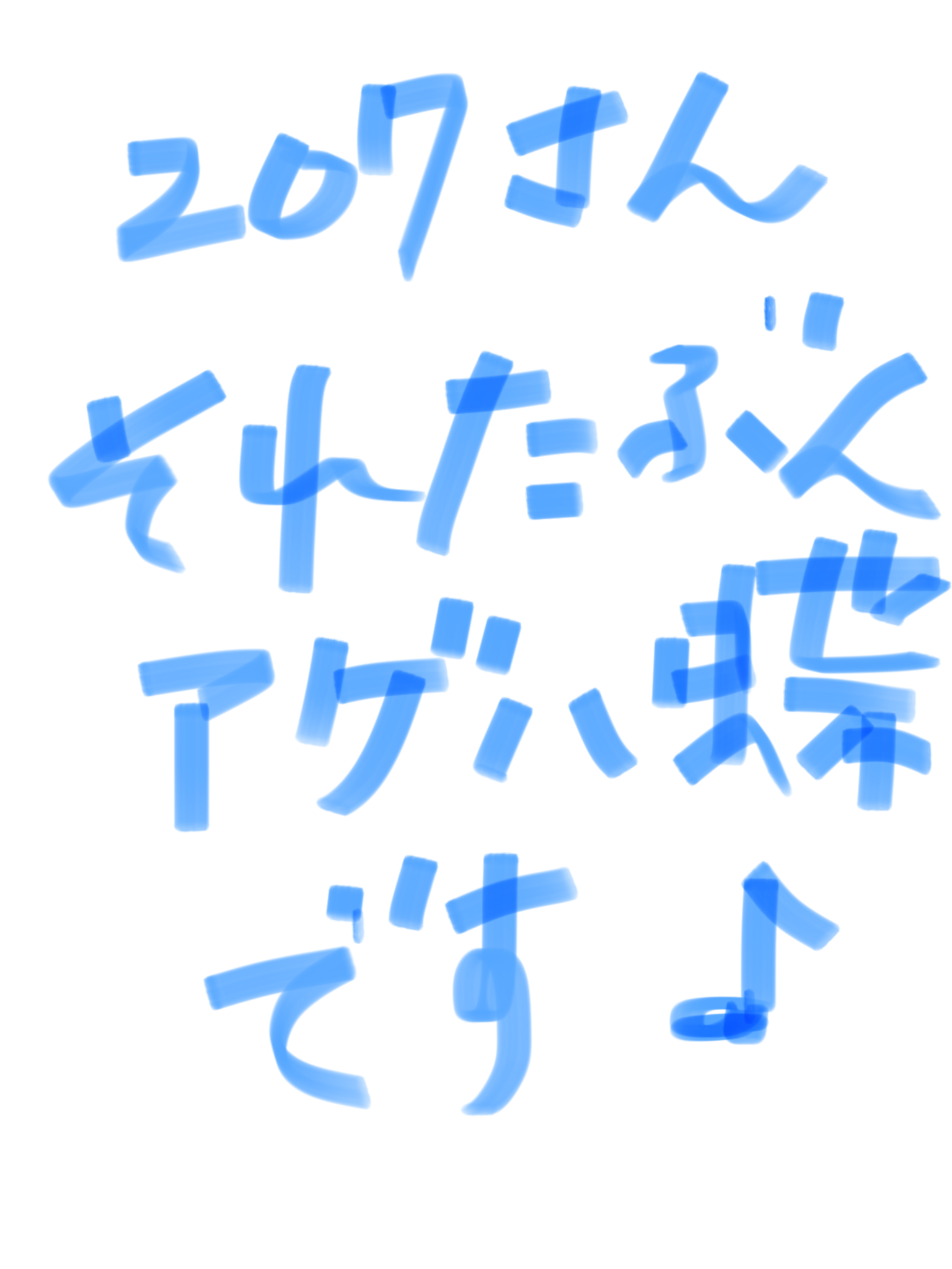 筆談で土曜の夜を静かに楽しく過ごすトピ