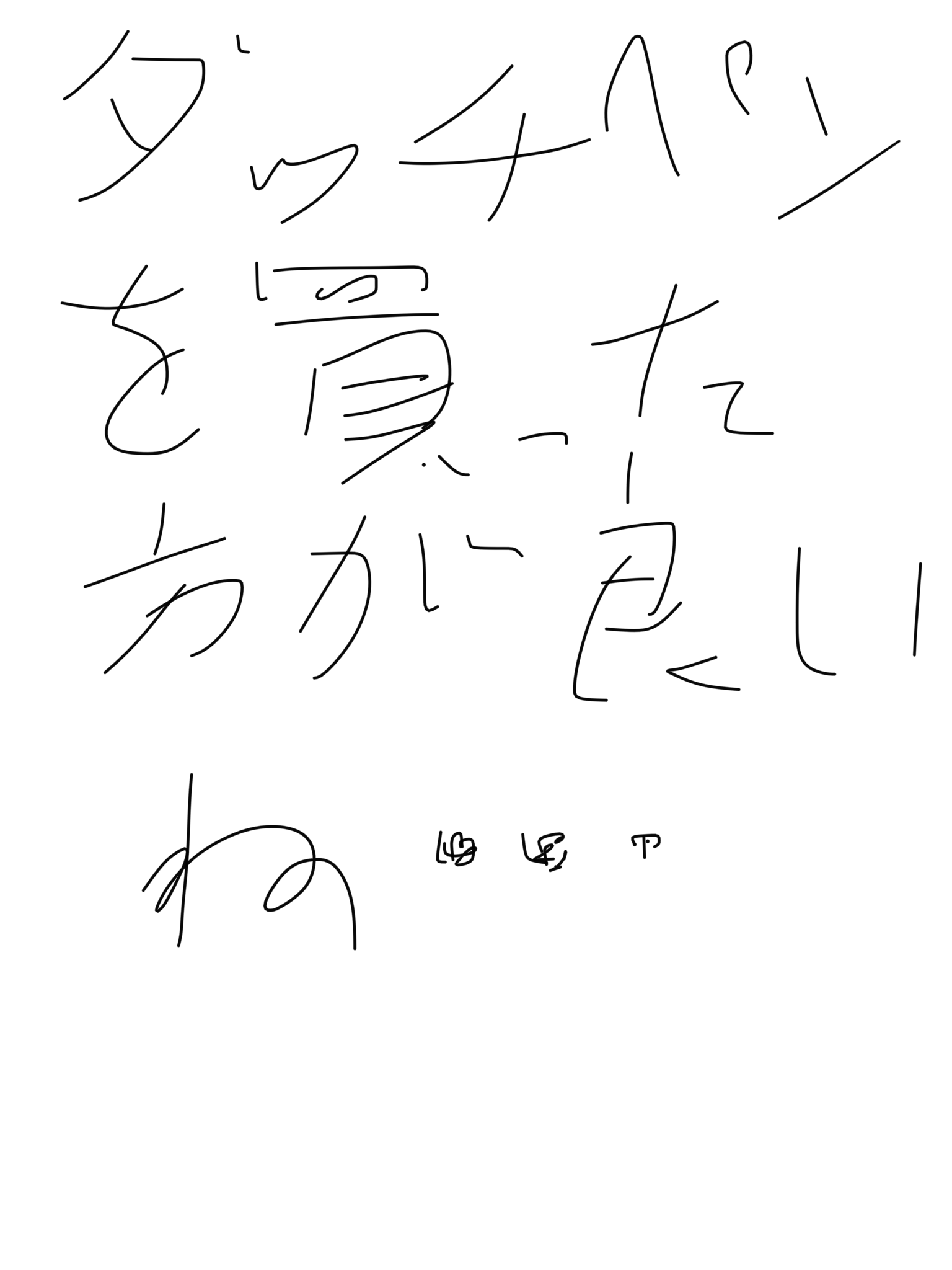 筆談で土曜の夜を静かに楽しく過ごすトピ