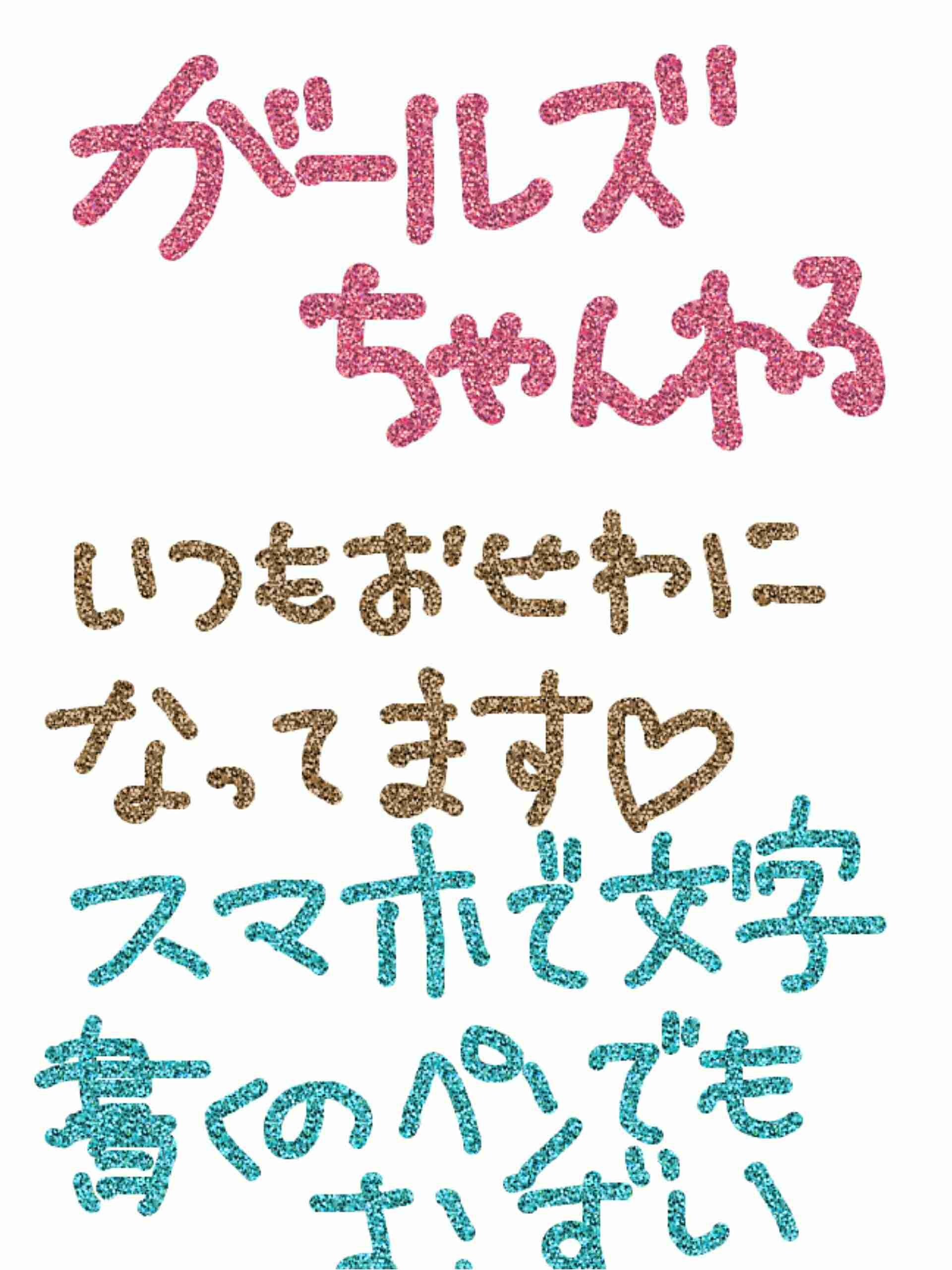 筆談で土曜の夜を静かに楽しく過ごすトピ