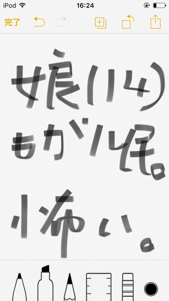 筆談で土曜の夜を静かに楽しく過ごすトピ