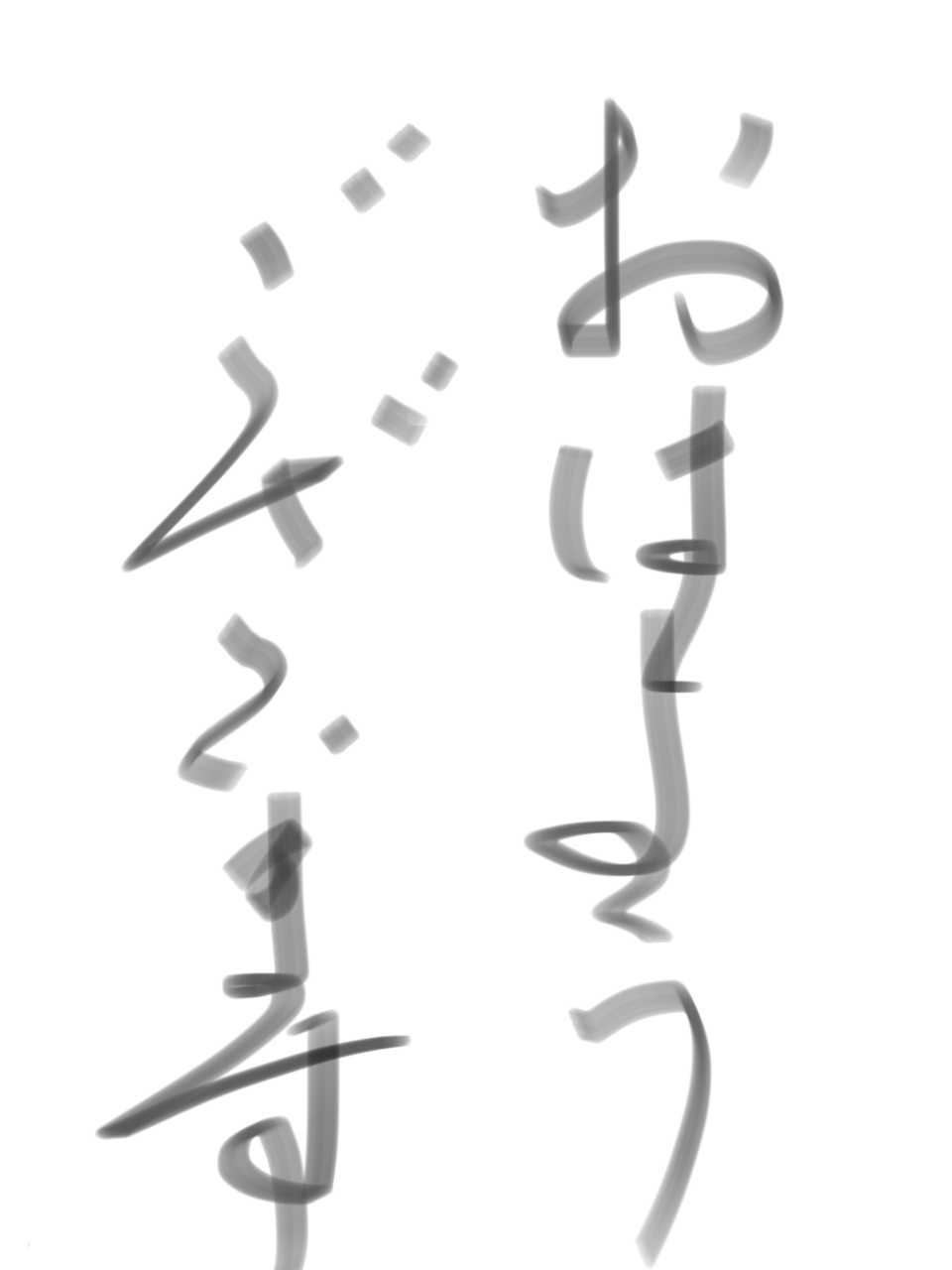 筆談で土曜の夜を静かに楽しく過ごすトピ