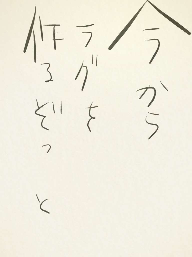 筆談で土曜の夜を静かに楽しく過ごすトピ