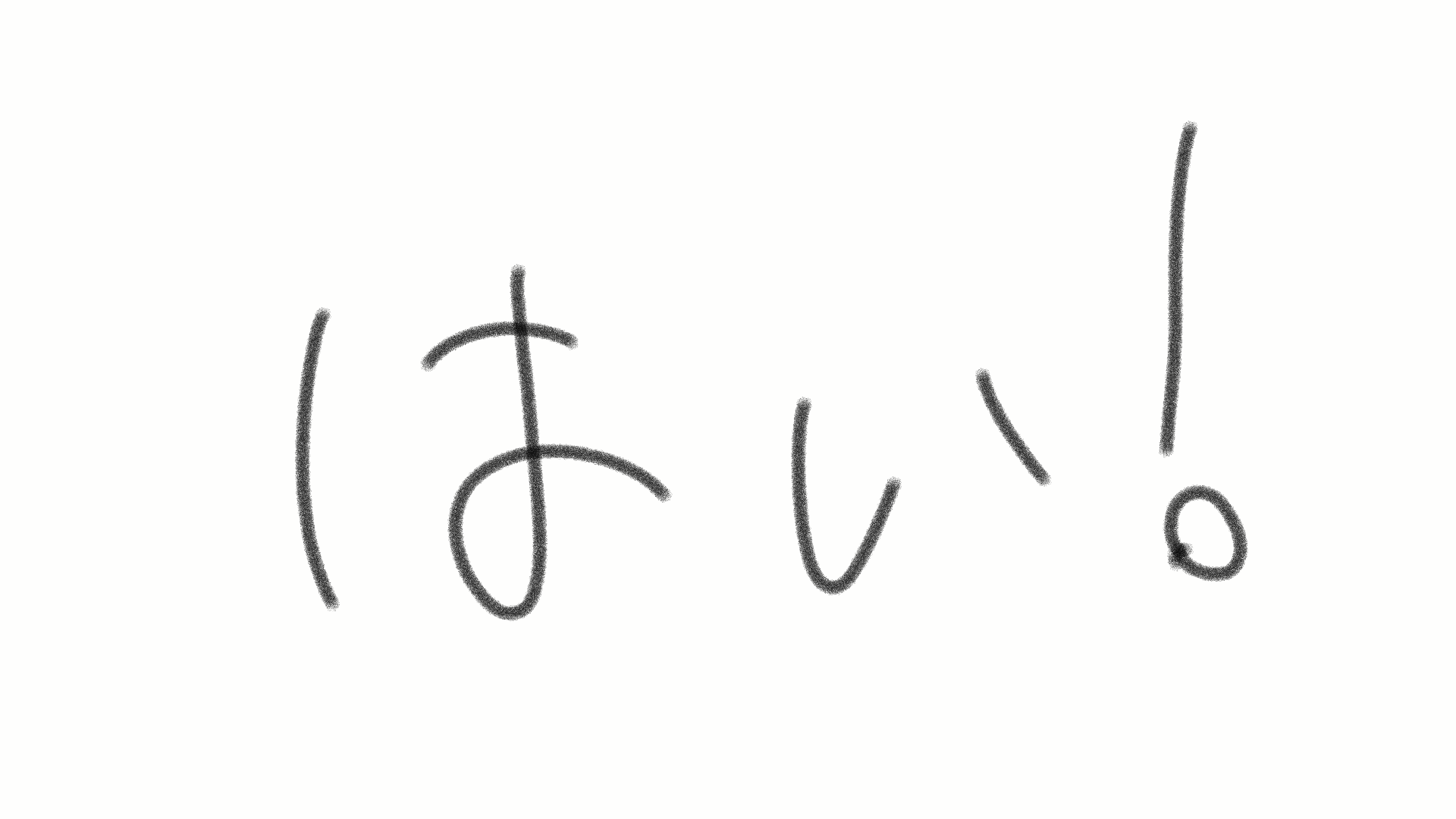 筆談で土曜の夜を静かに楽しく過ごすトピ