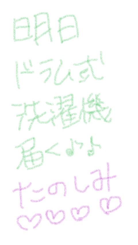 筆談で土曜の夜を静かに楽しく過ごすトピ