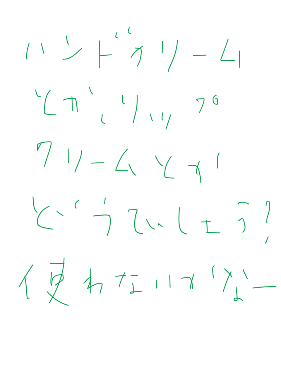 筆談で土曜の夜を静かに楽しく過ごすトピ