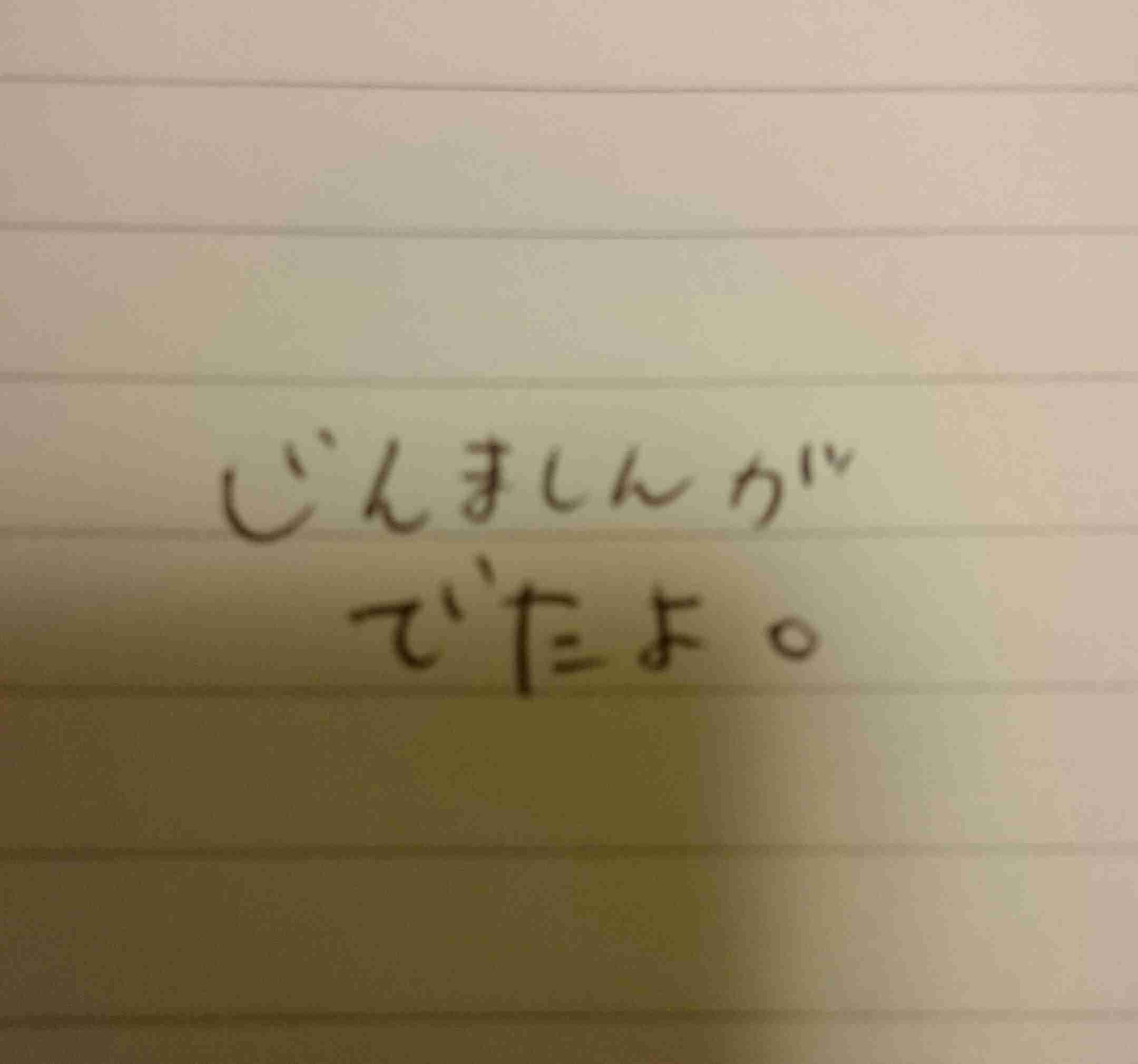筆談で土曜の夜を静かに楽しく過ごすトピ