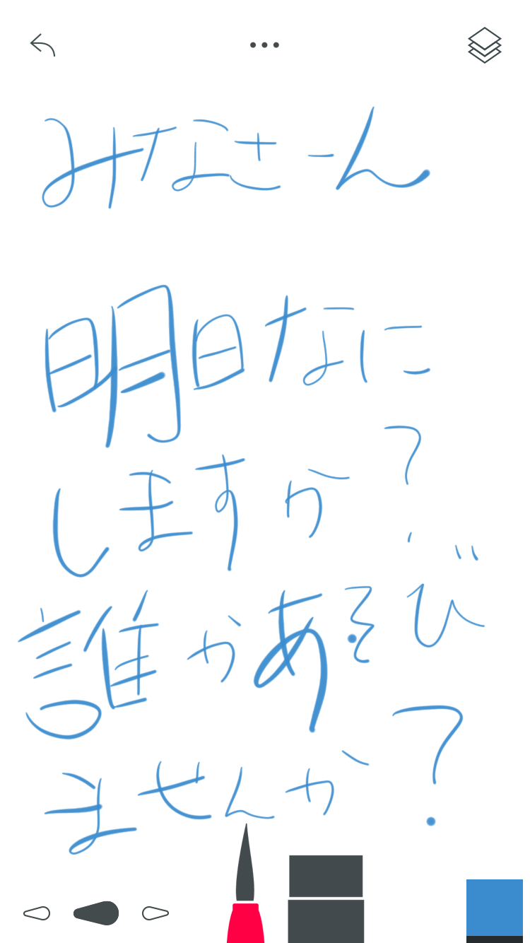 筆談で土曜の夜を静かに楽しく過ごすトピ