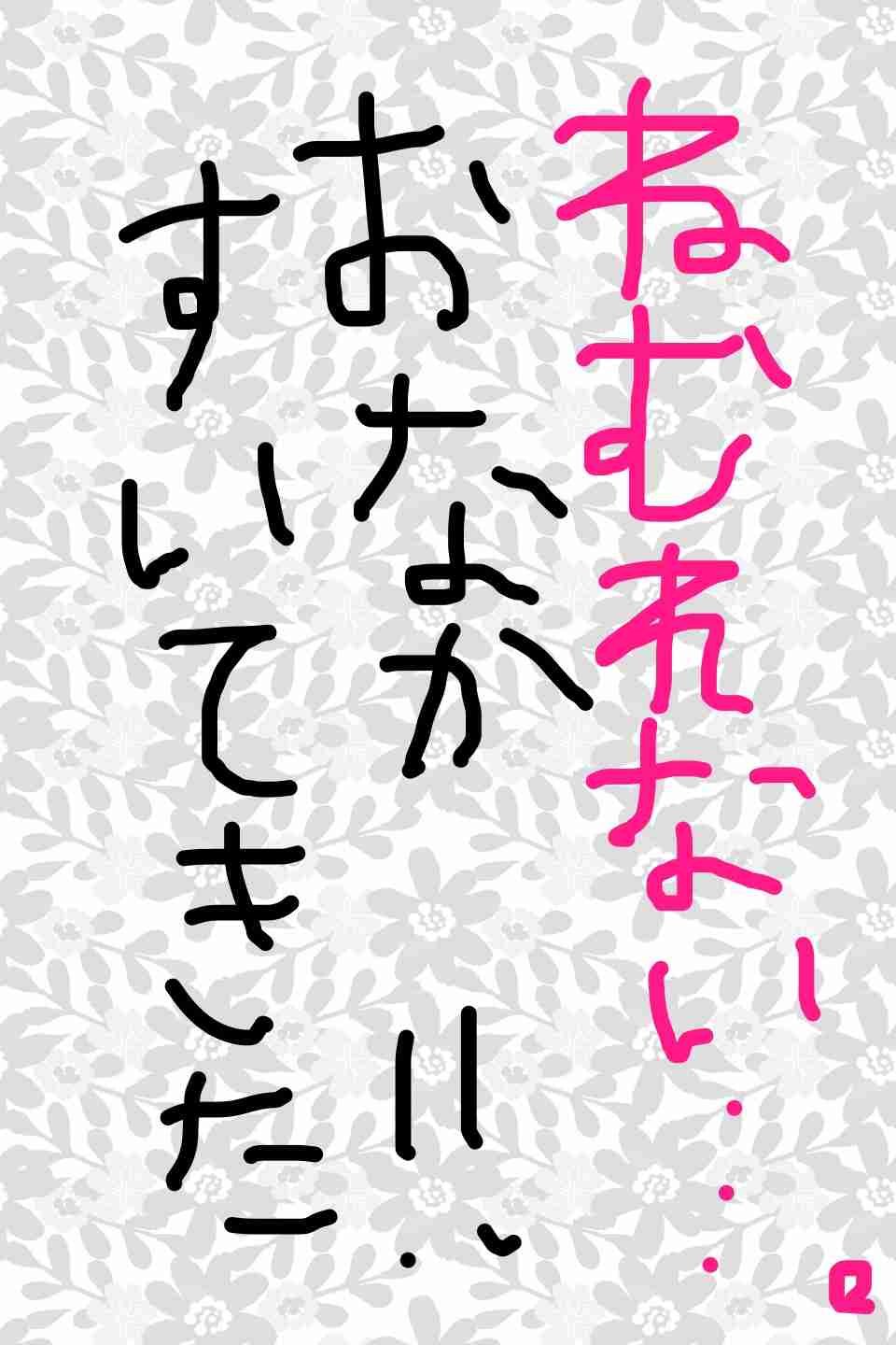 筆談で土曜の夜を静かに楽しく過ごすトピ