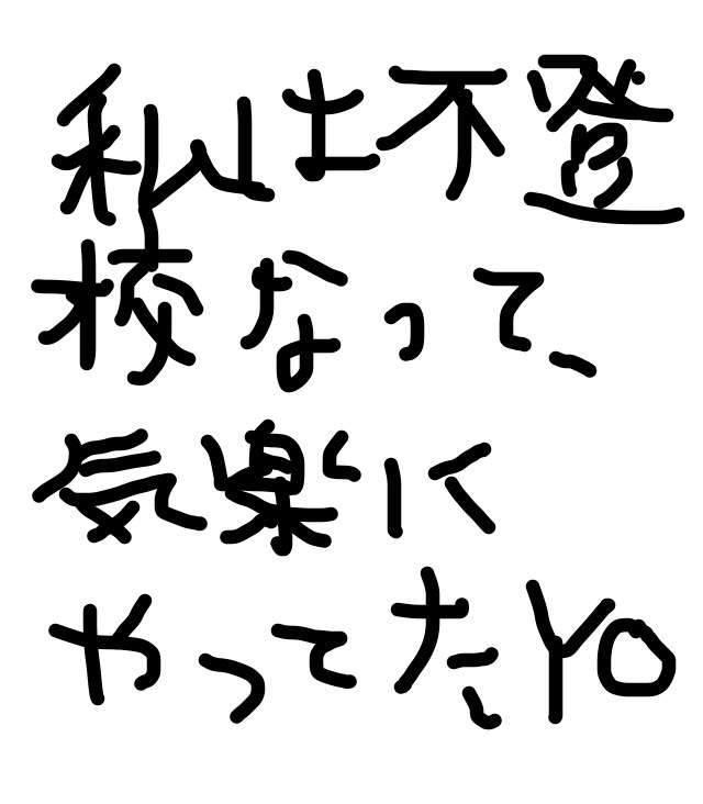 筆談で土曜の夜を静かに楽しく過ごすトピ