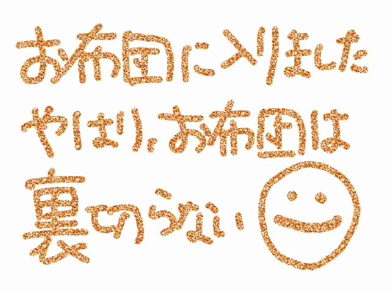 筆談で土曜の夜を静かに楽しく過ごすトピ