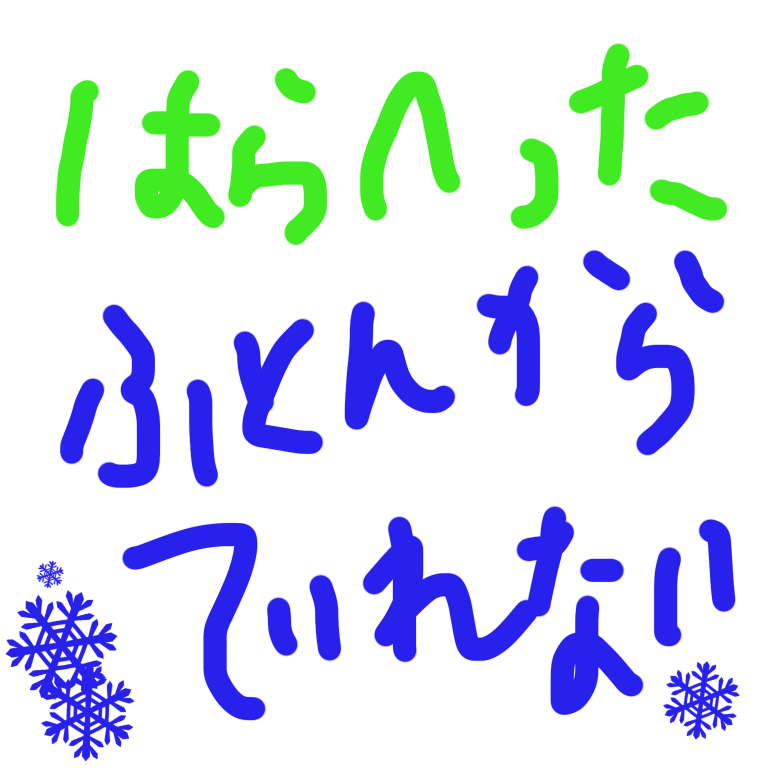 筆談で土曜の夜を静かに楽しく過ごすトピ