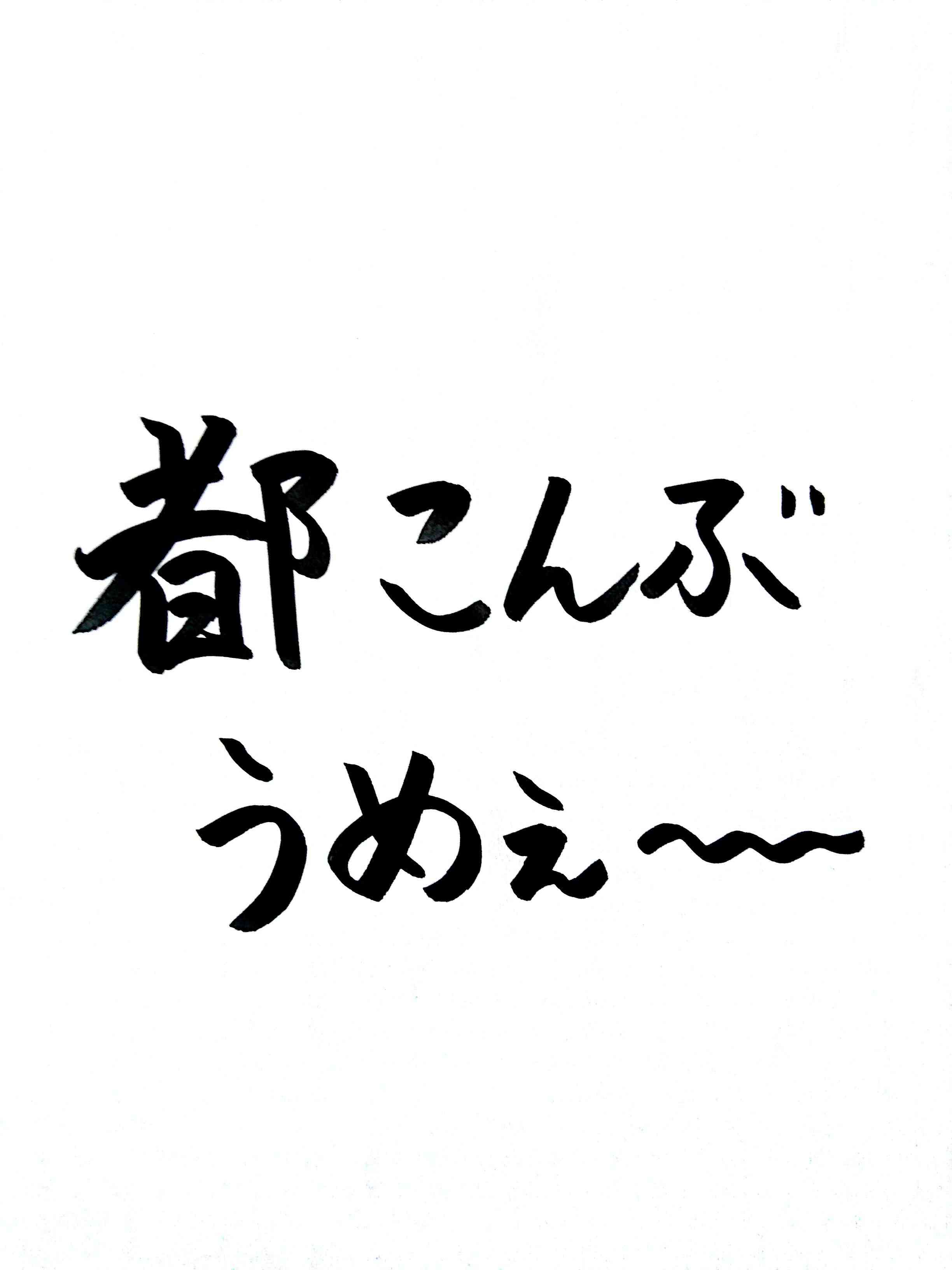 筆談で土曜の夜を静かに楽しく過ごすトピ