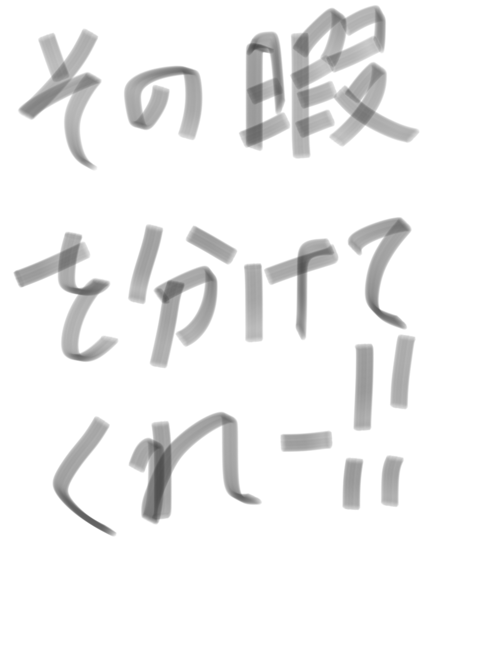 筆談で土曜の夜を静かに楽しく過ごすトピ