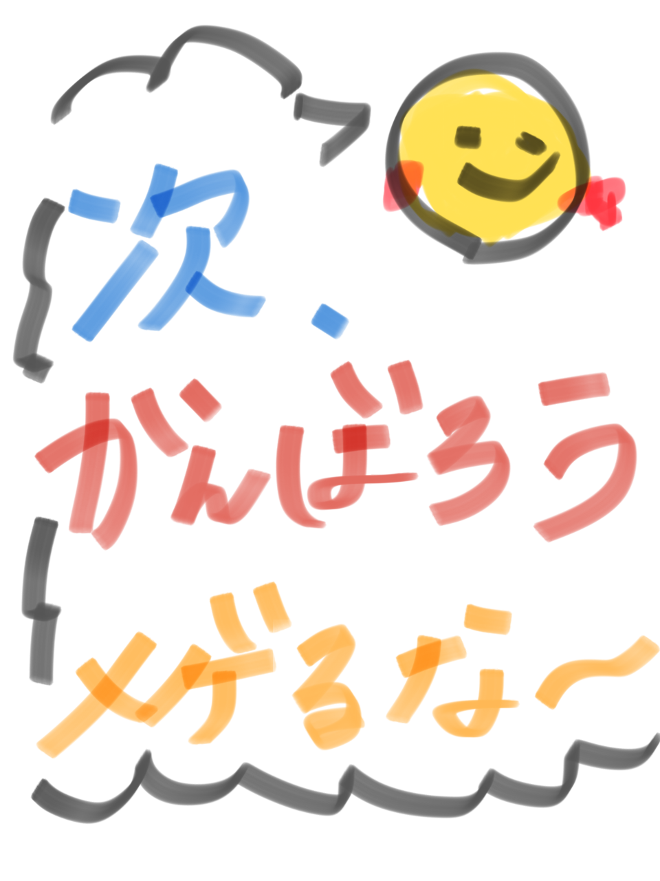 筆談で土曜の夜を静かに楽しく過ごすトピ