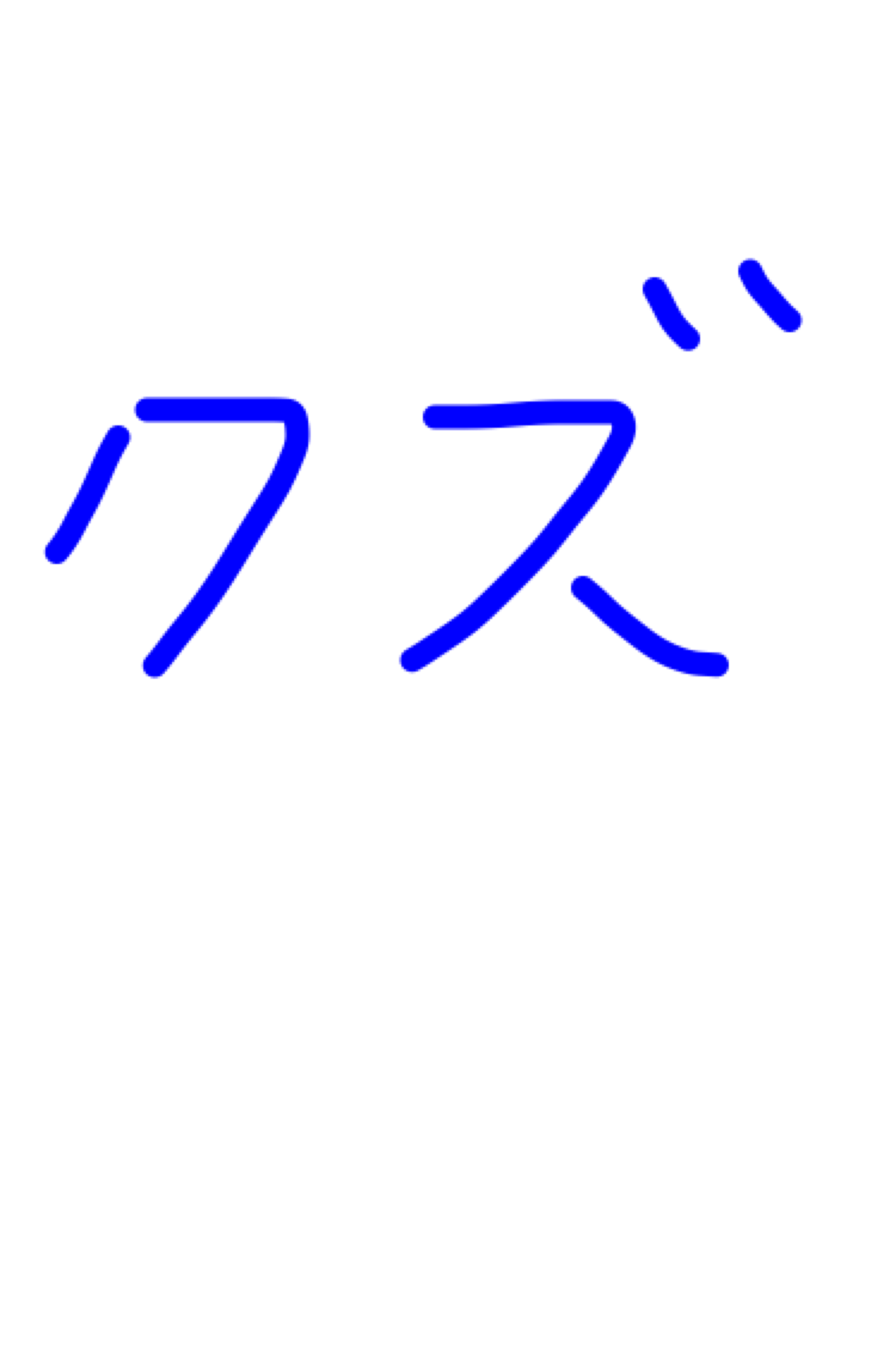 筆談で土曜の夜を静かに楽しく過ごすトピ