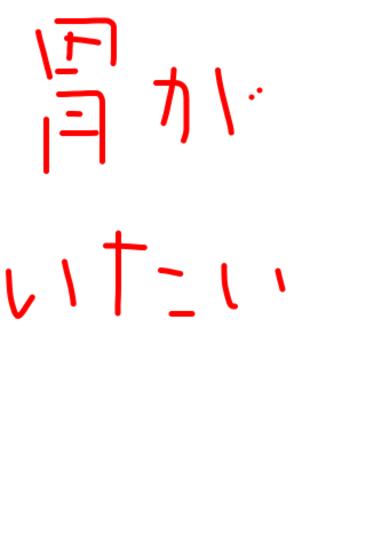 筆談で土曜の夜を静かに楽しく過ごすトピ