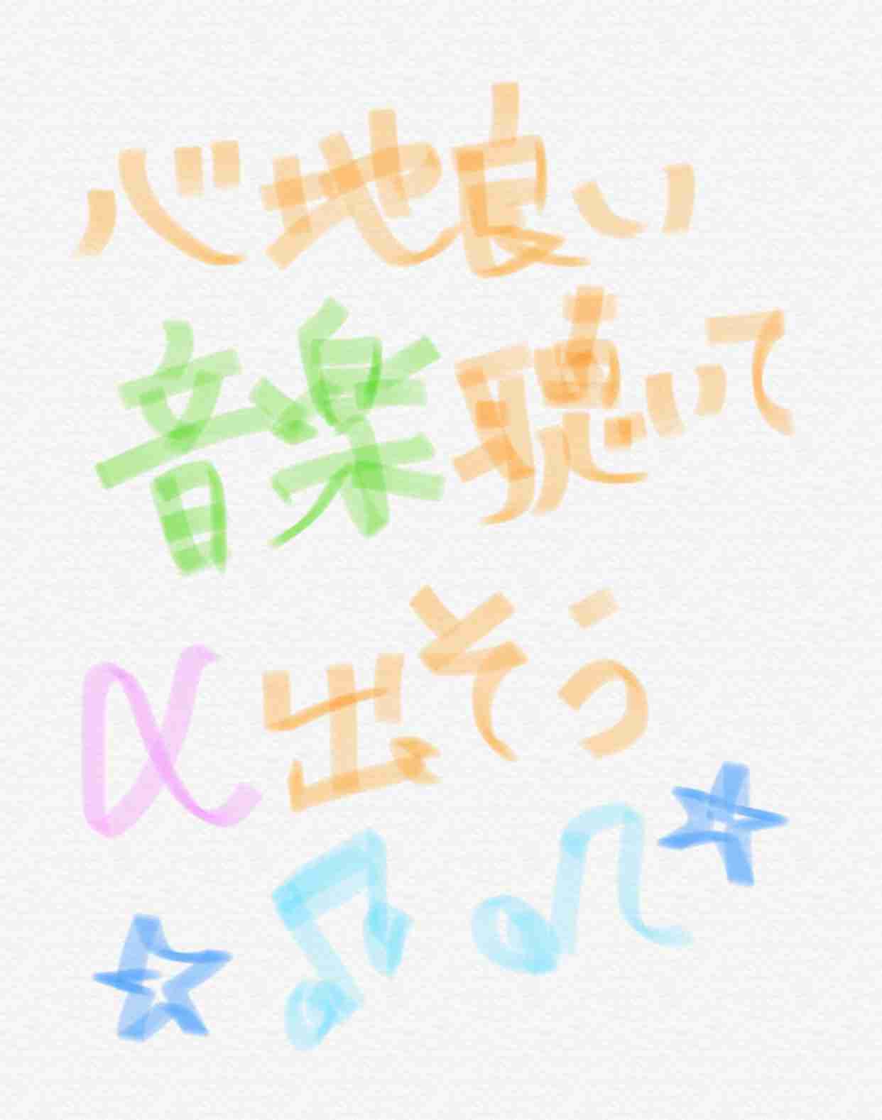 筆談で土曜の夜を静かに楽しく過ごすトピ