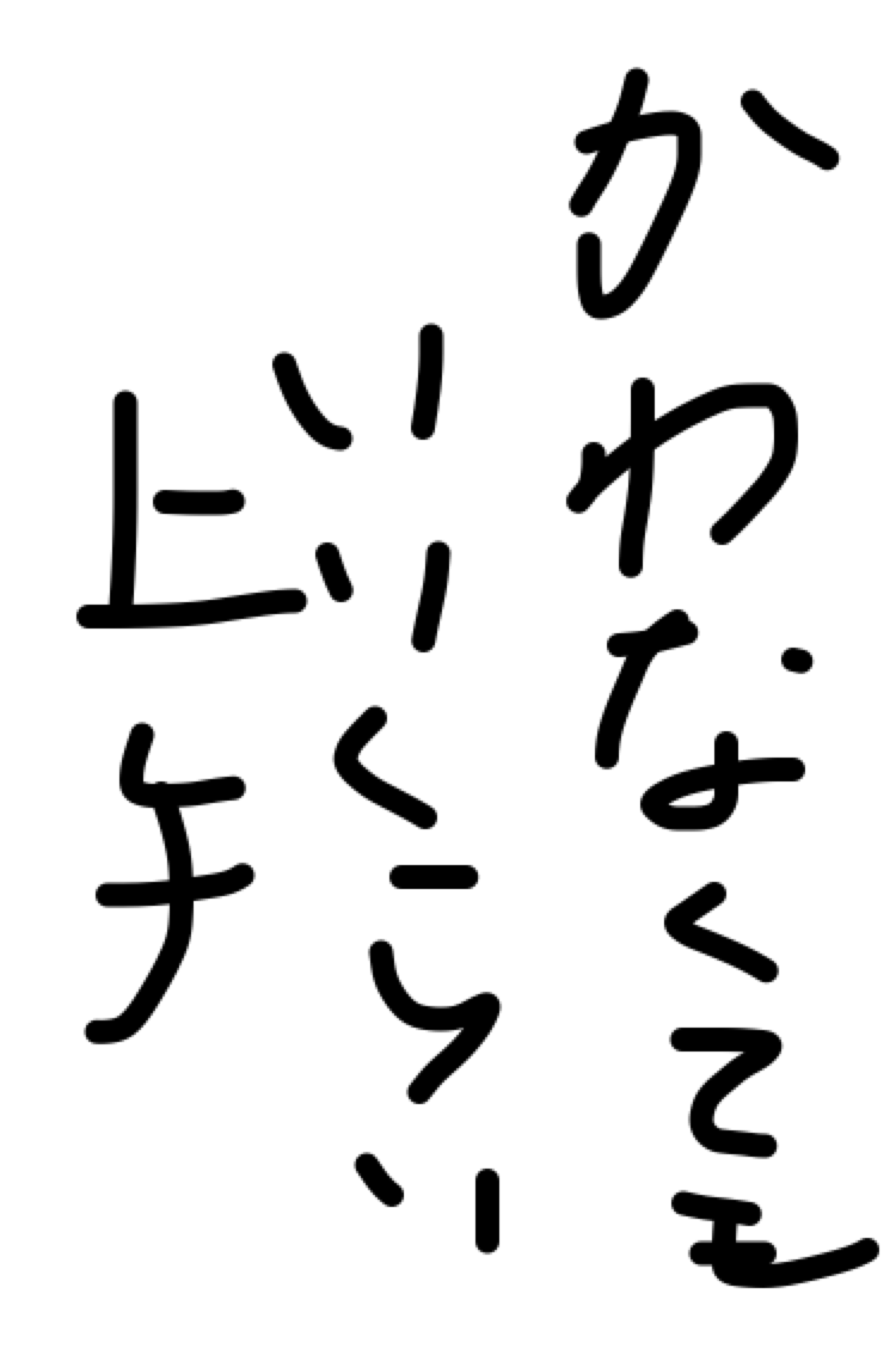 筆談で土曜の夜を静かに楽しく過ごすトピ
