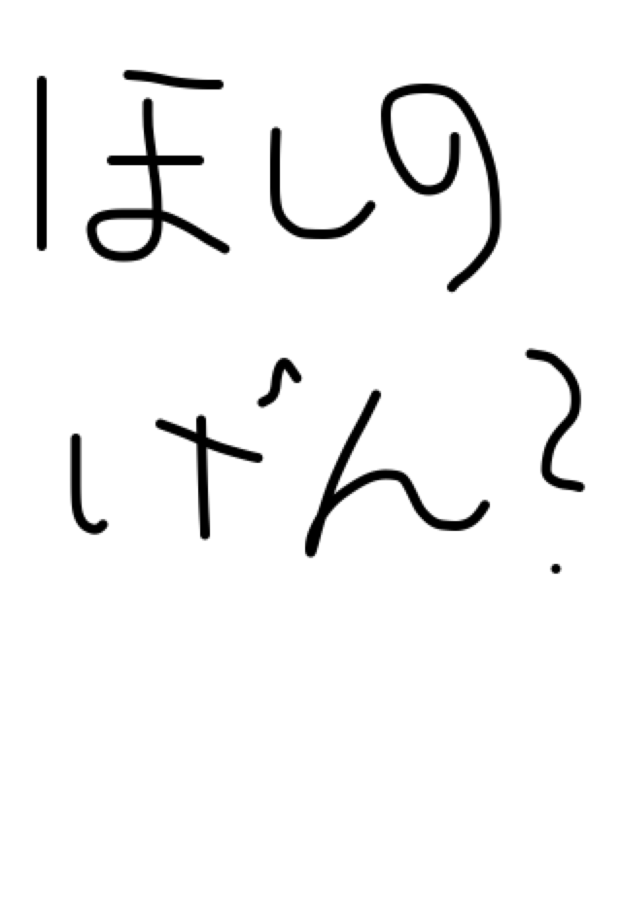 筆談で土曜の夜を静かに楽しく過ごすトピ