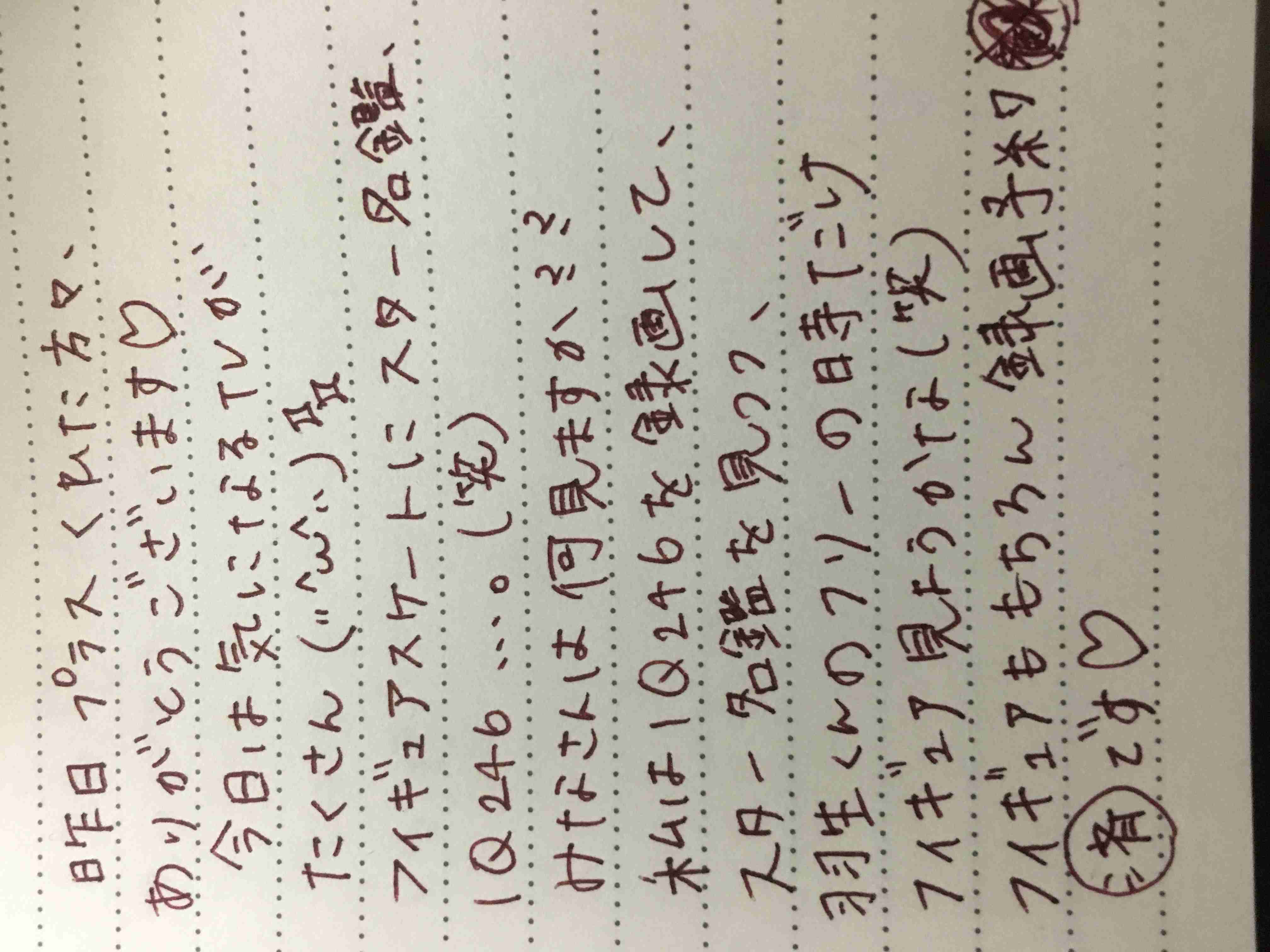 筆談で土曜の夜を静かに楽しく過ごすトピ