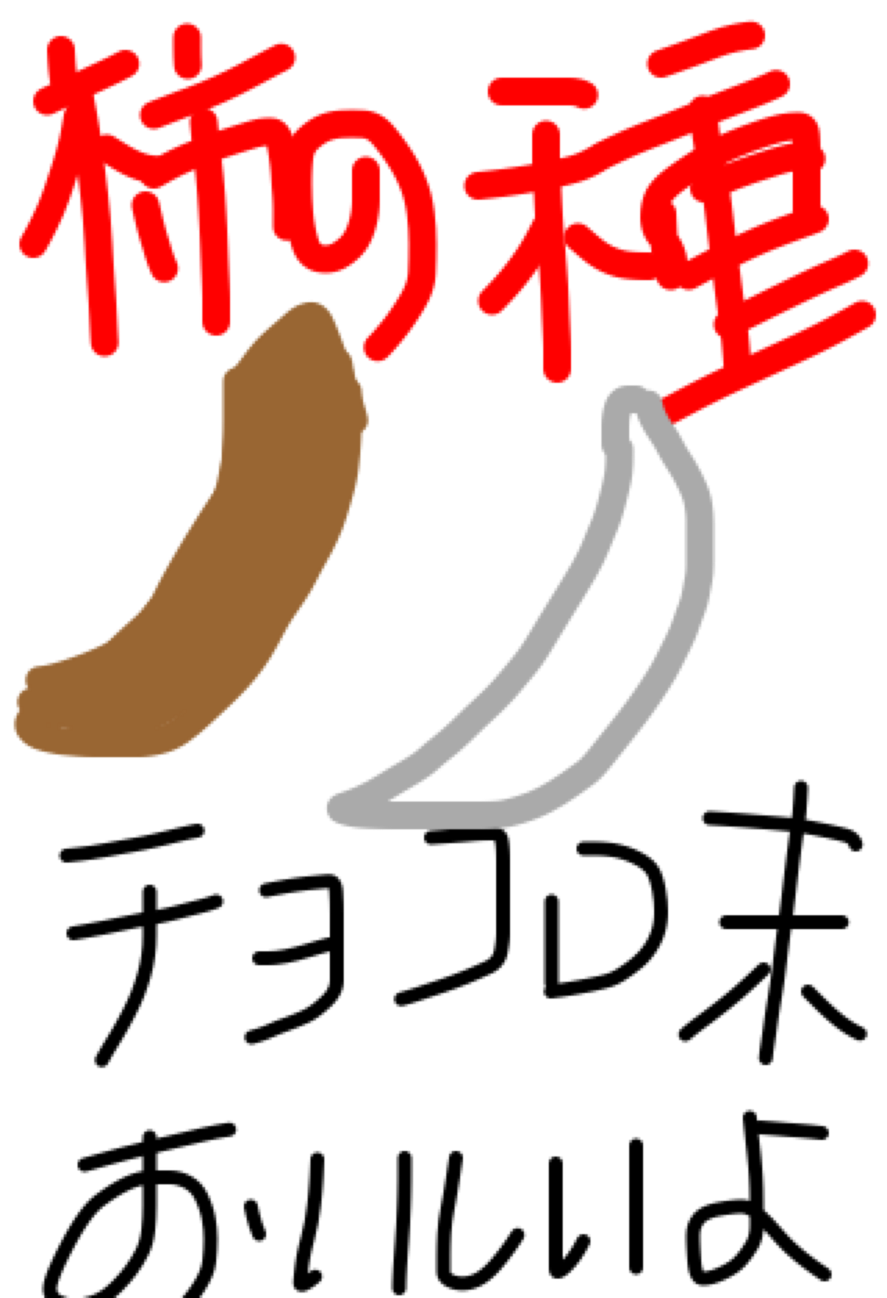 筆談で土曜の夜を静かに楽しく過ごすトピ