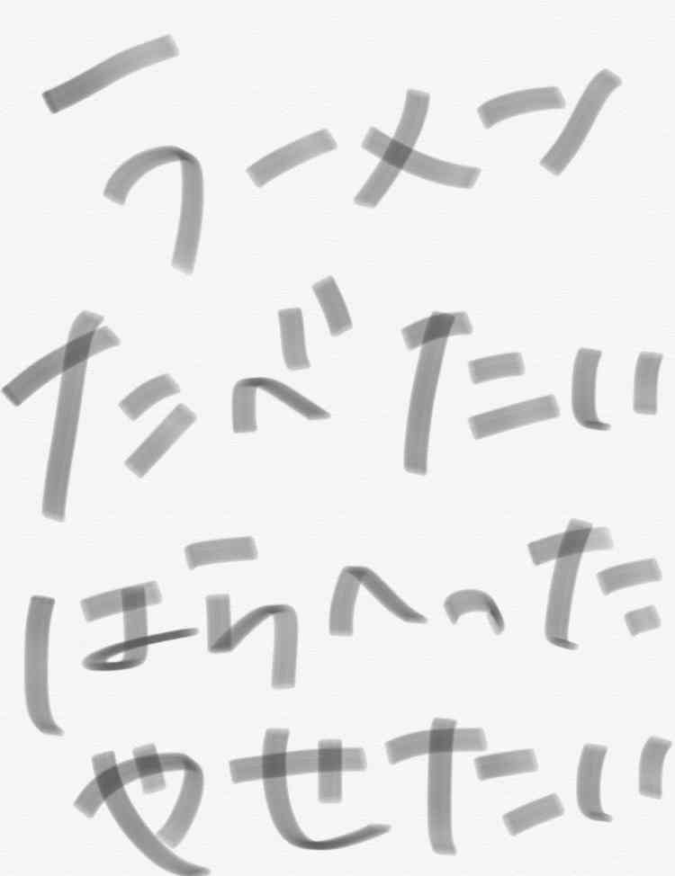 筆談で土曜の夜を静かに楽しく過ごすトピ