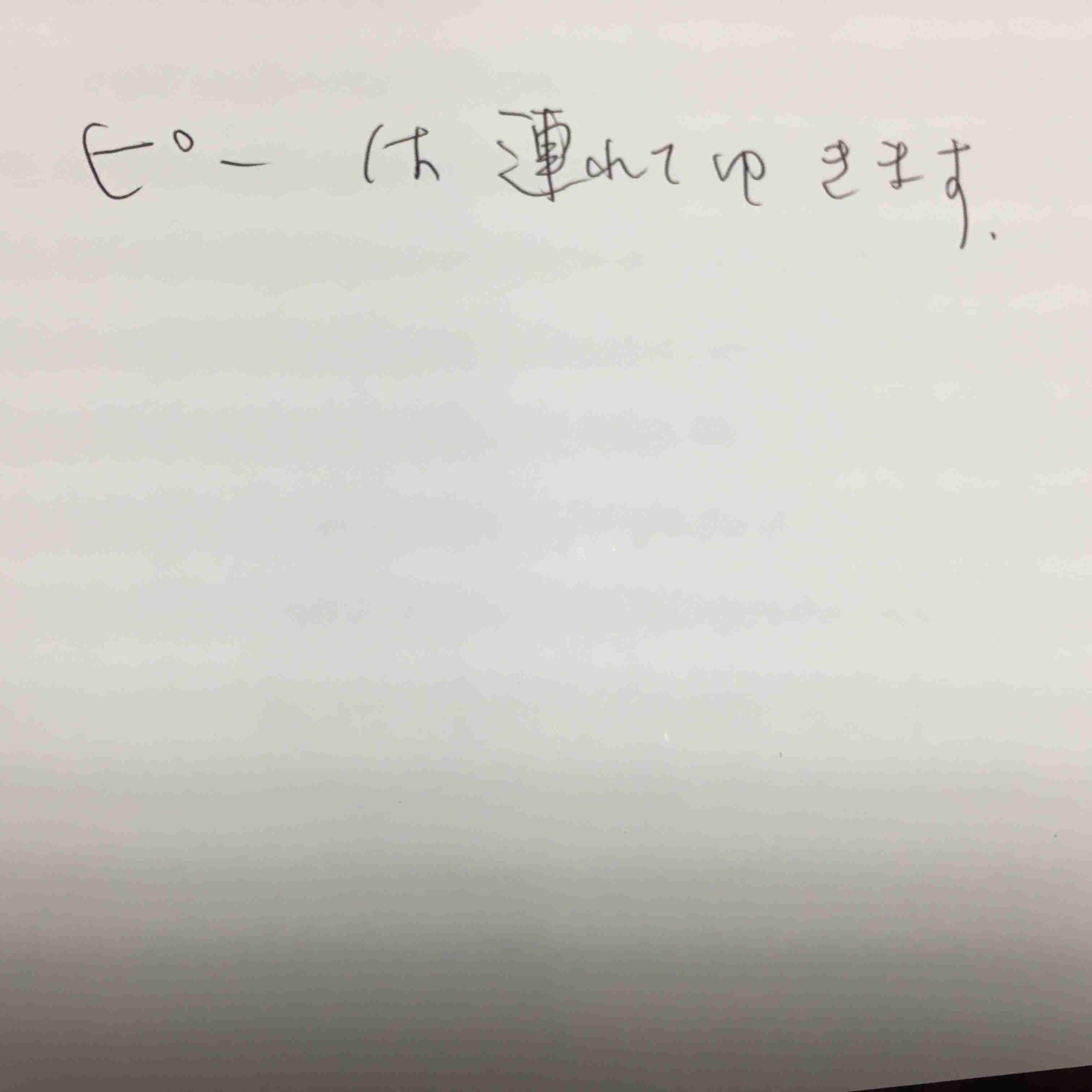 筆談で土曜の夜を静かに楽しく過ごすトピ
