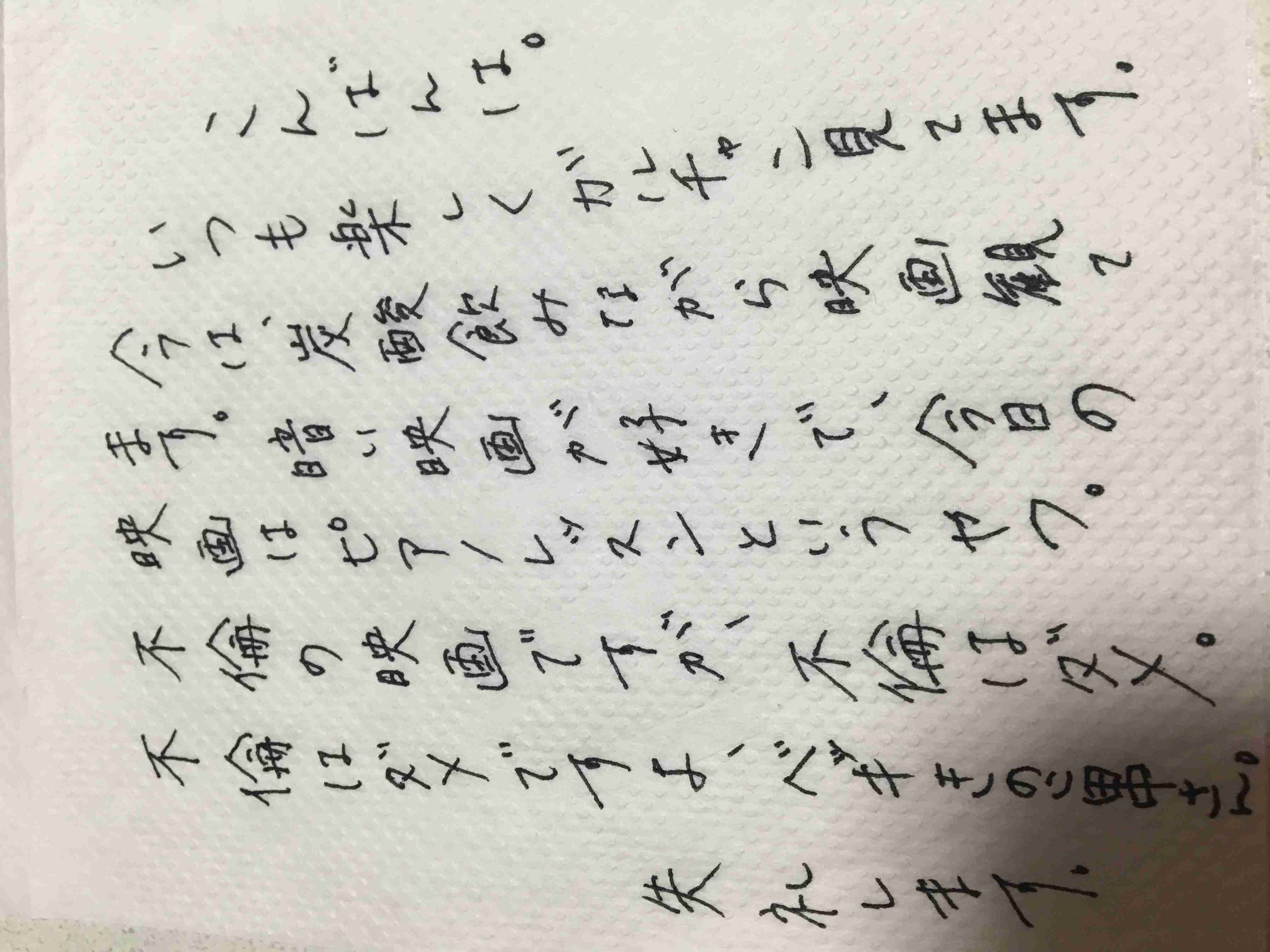 筆談で土曜の夜を静かに楽しく過ごすトピ