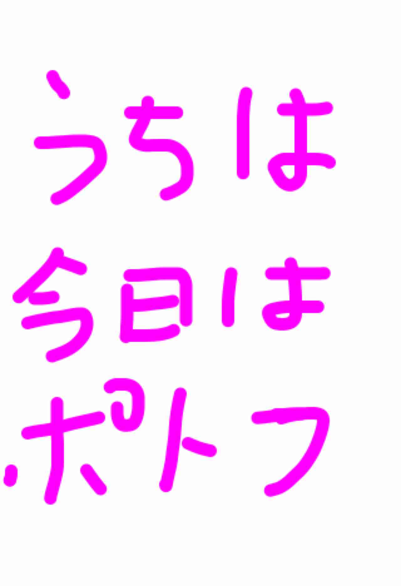 筆談で土曜の夜を静かに楽しく過ごすトピ