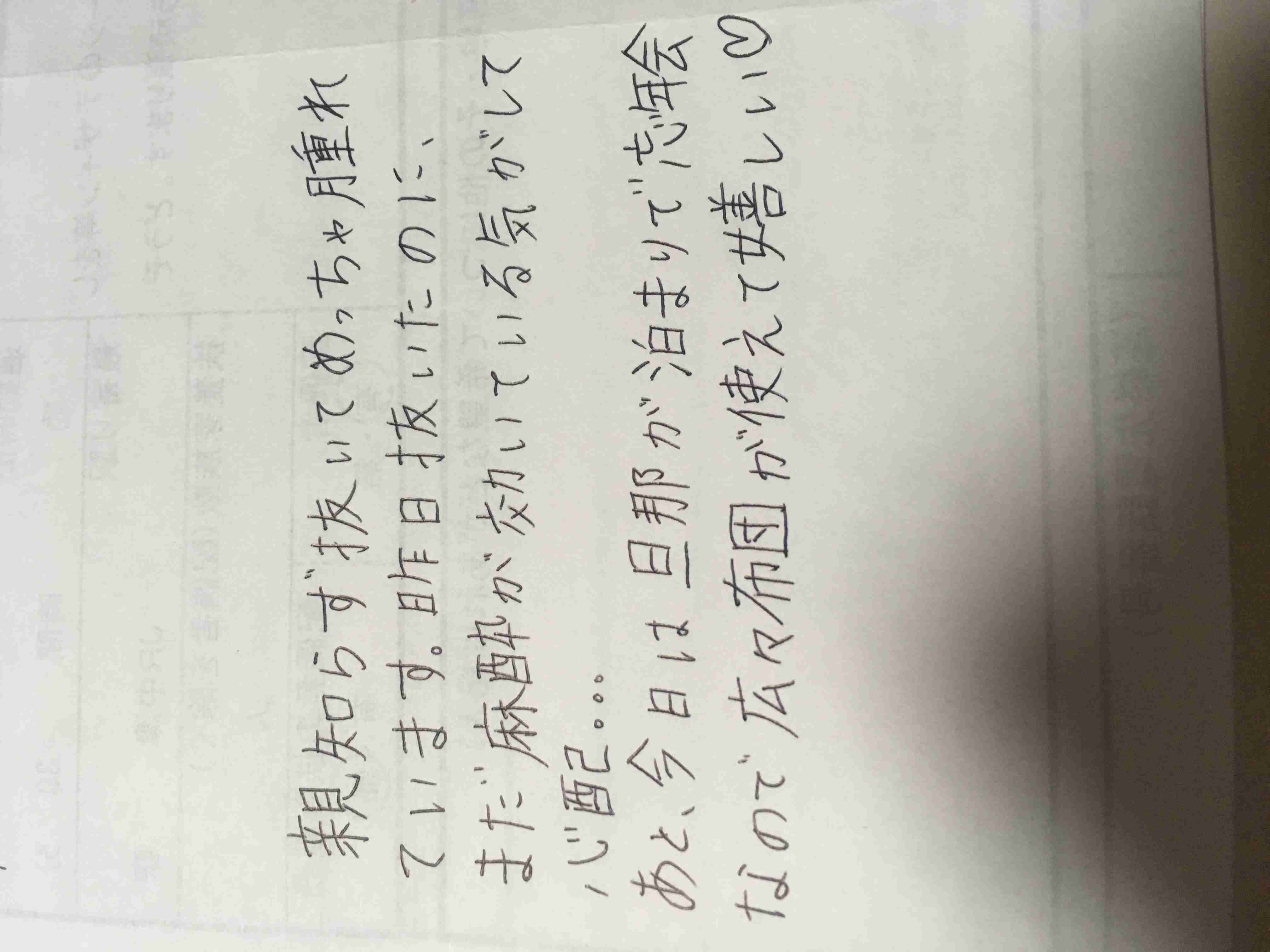 筆談で土曜の夜を静かに楽しく過ごすトピ