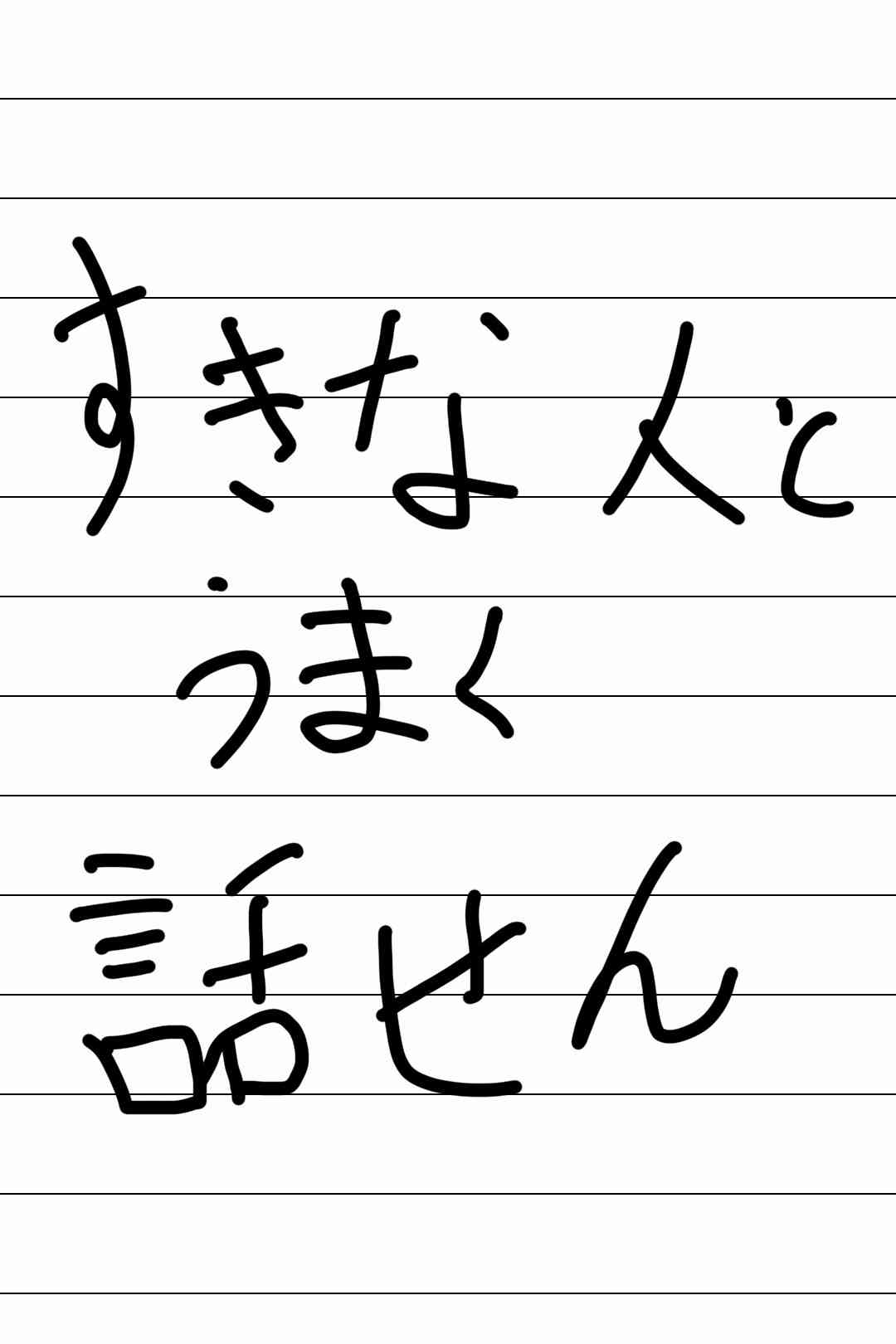 筆談で土曜の夜を静かに楽しく過ごすトピ