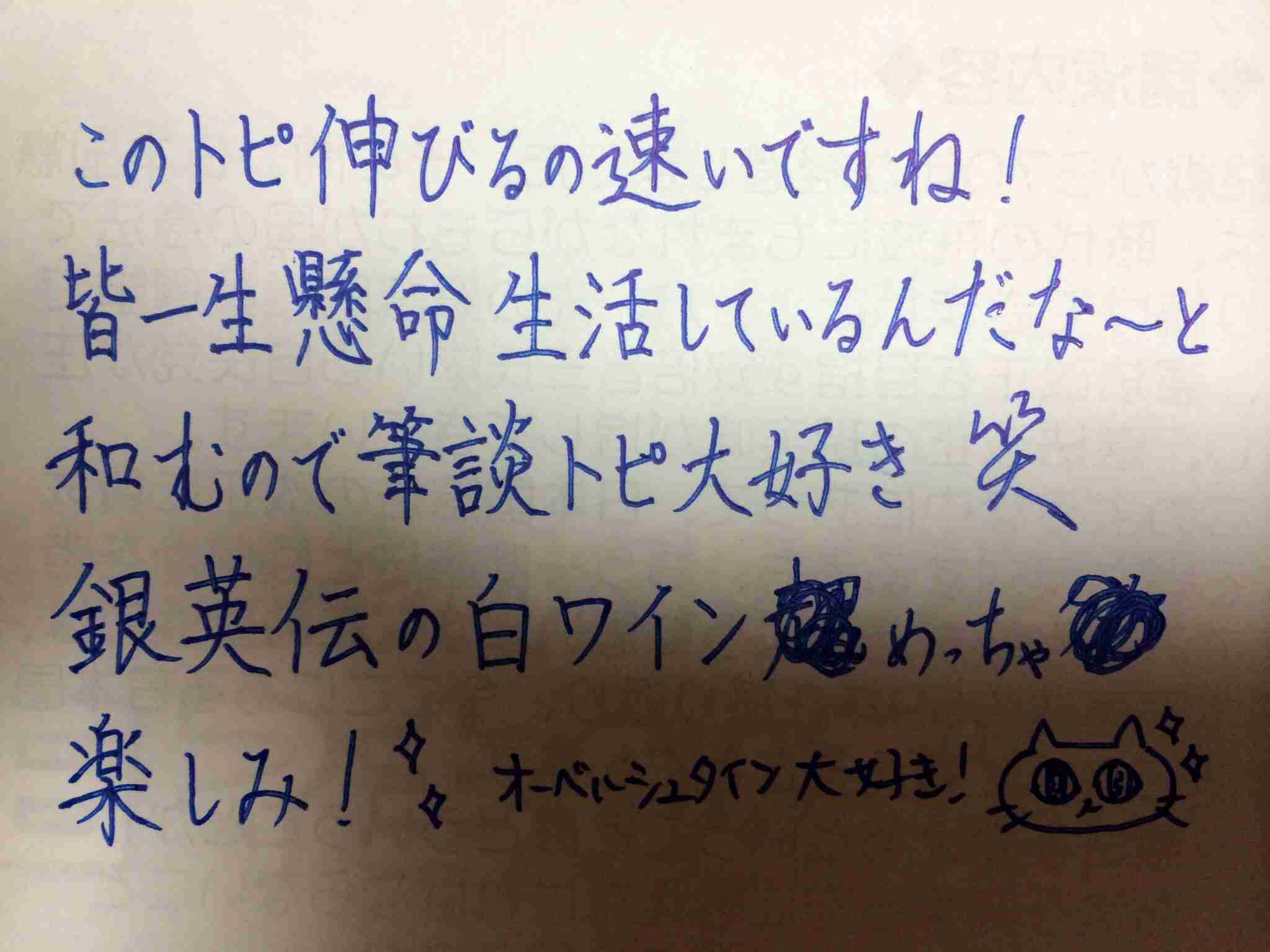筆談で土曜の夜を静かに楽しく過ごすトピ