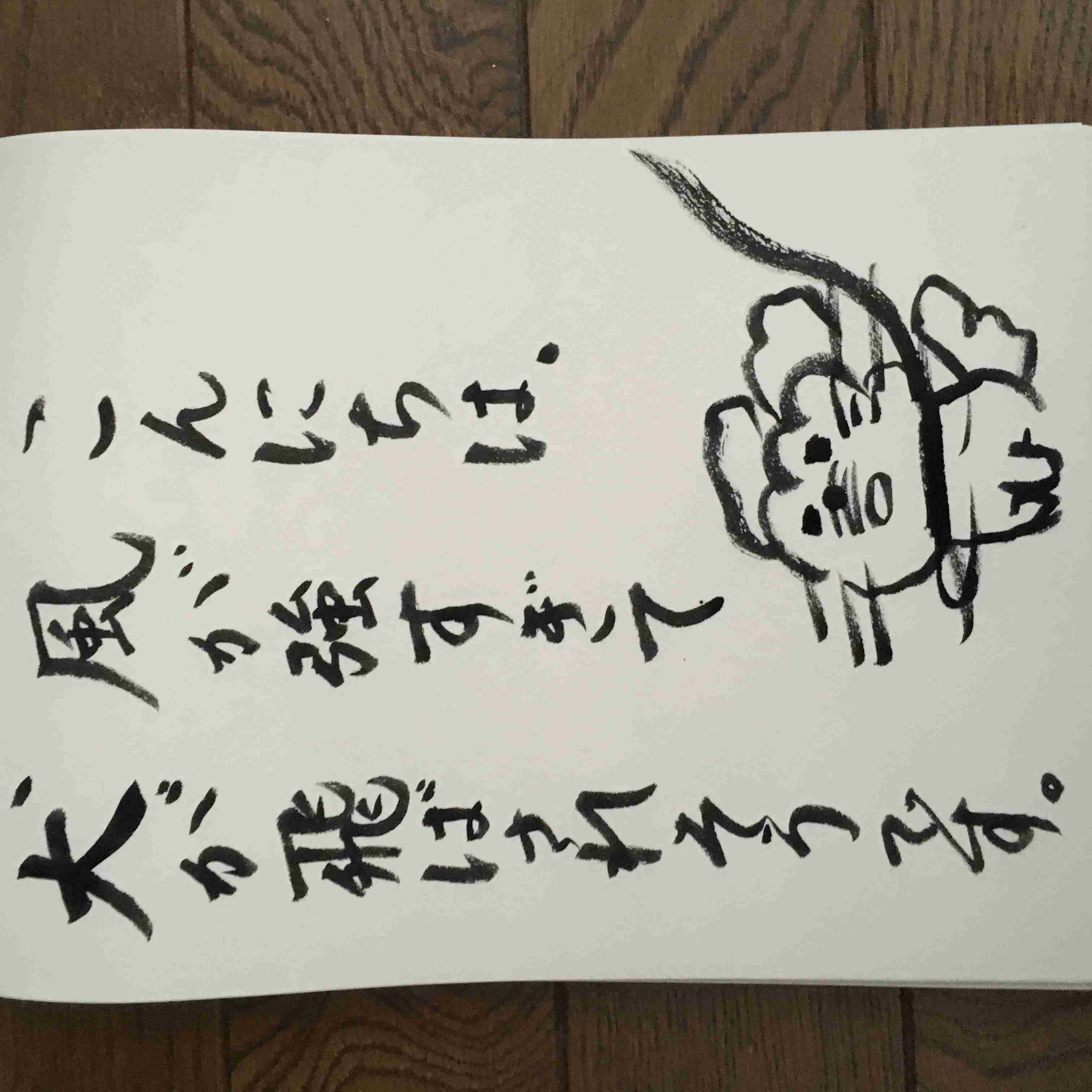 筆談で土曜の夜を静かに楽しく過ごすトピ