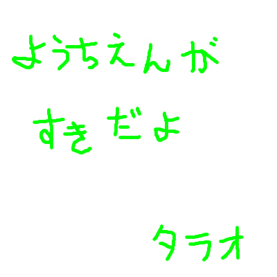 筆談で土曜の夜を静かに楽しく過ごすトピ