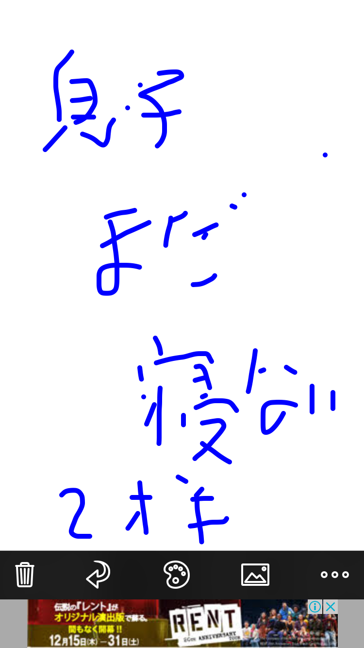 筆談で土曜の夜を静かに楽しく過ごすトピ