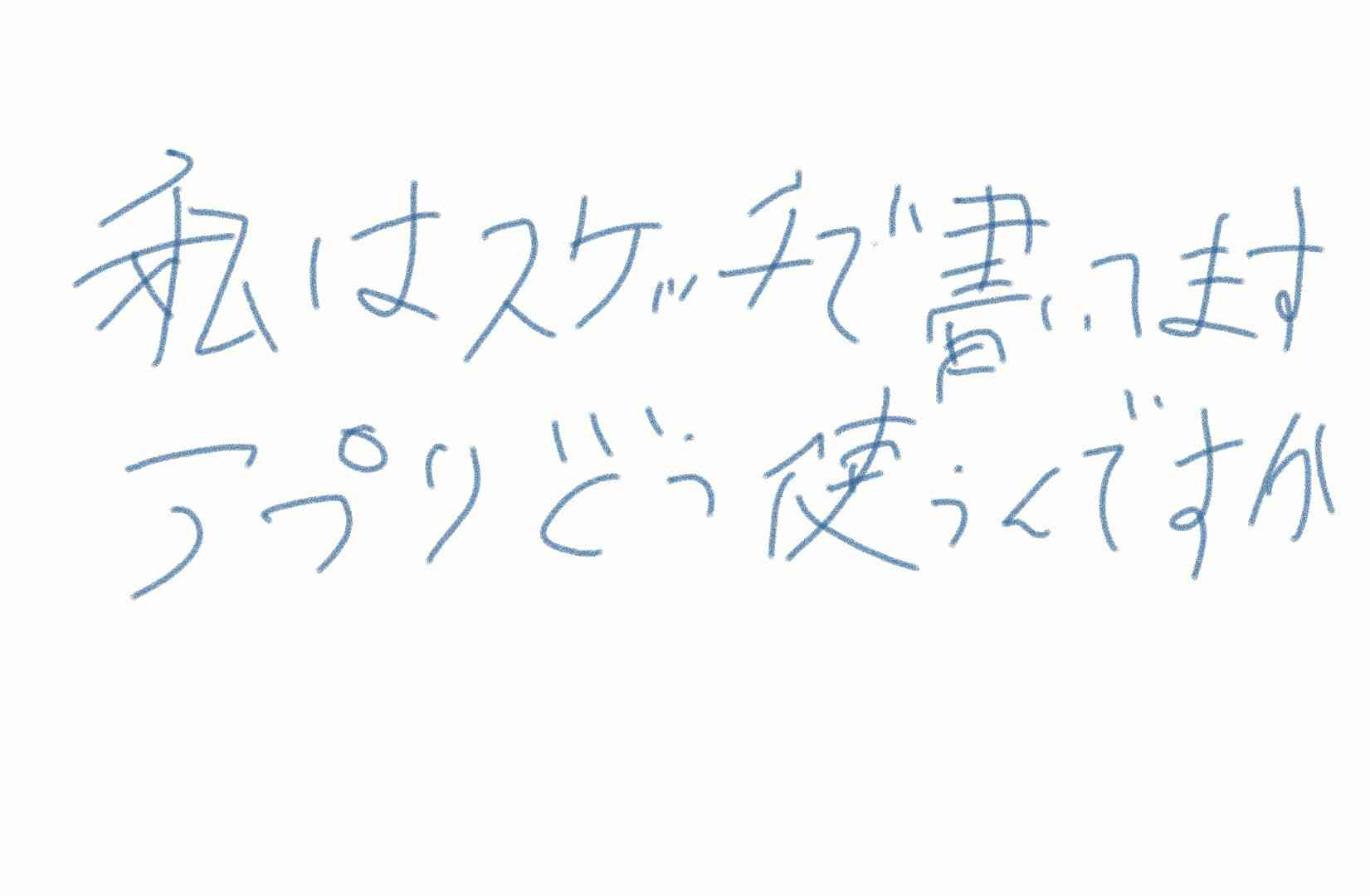 筆談で土曜の夜を静かに楽しく過ごすトピ