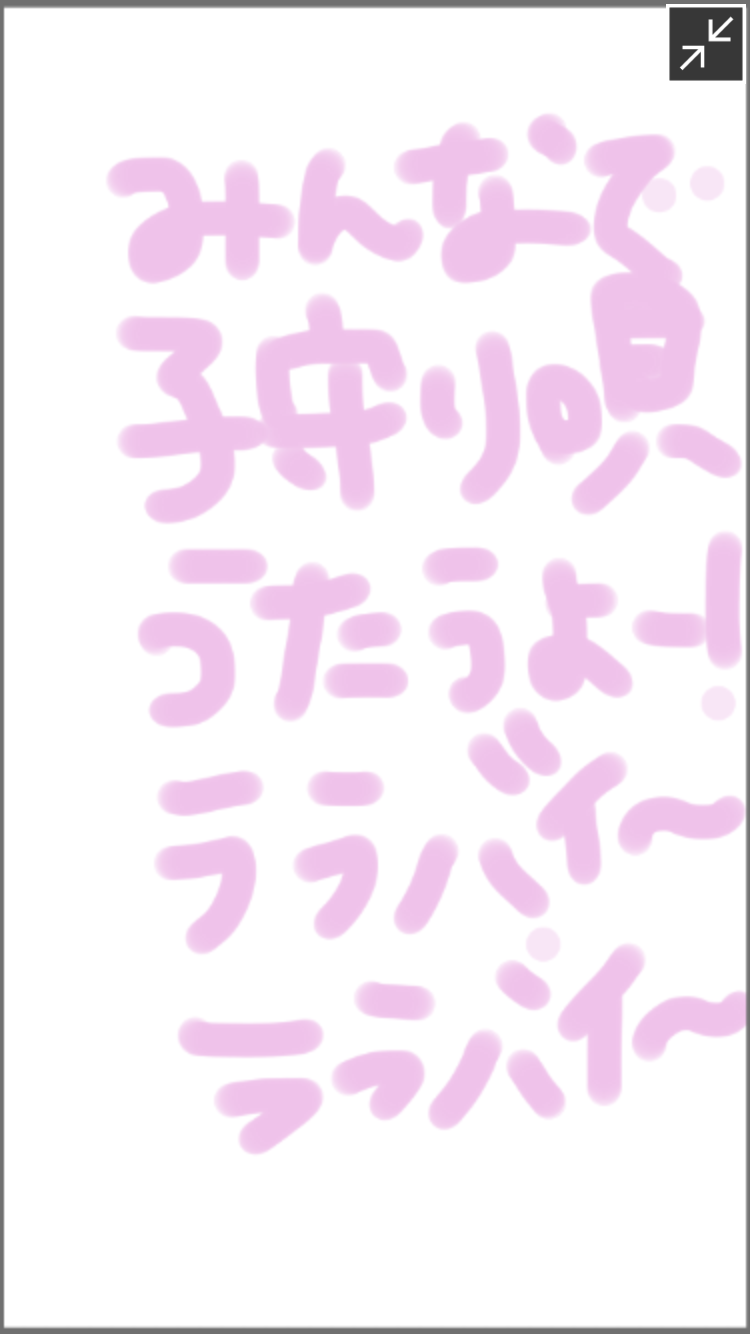 筆談で土曜の夜を静かに楽しく過ごすトピ