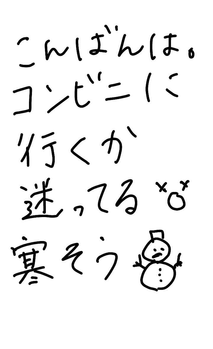 筆談で土曜の夜を静かに楽しく過ごすトピ